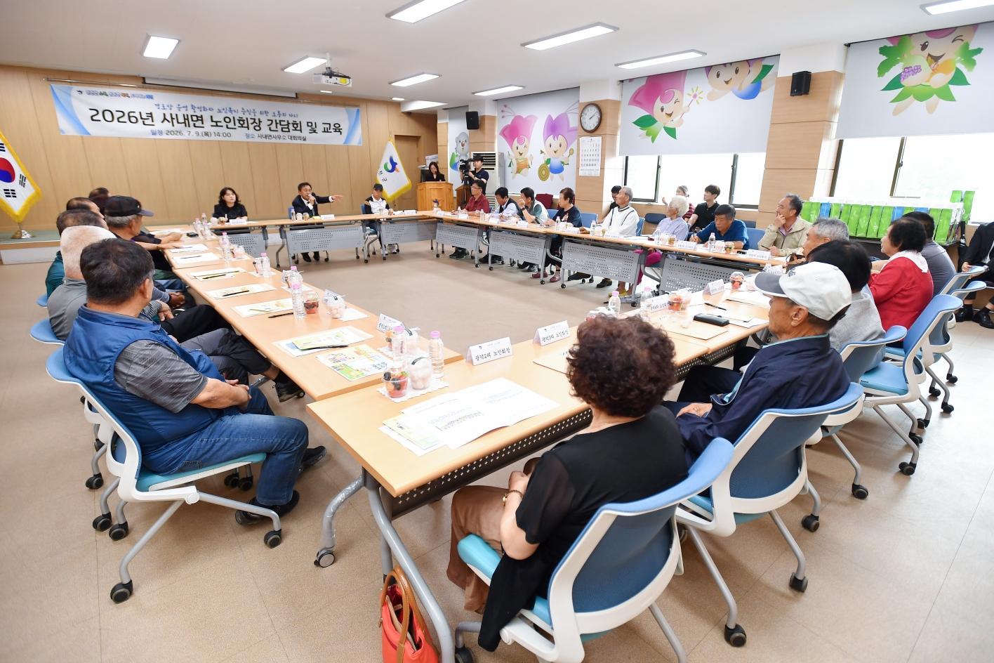 사내면 노인회장 간담회 의 사진