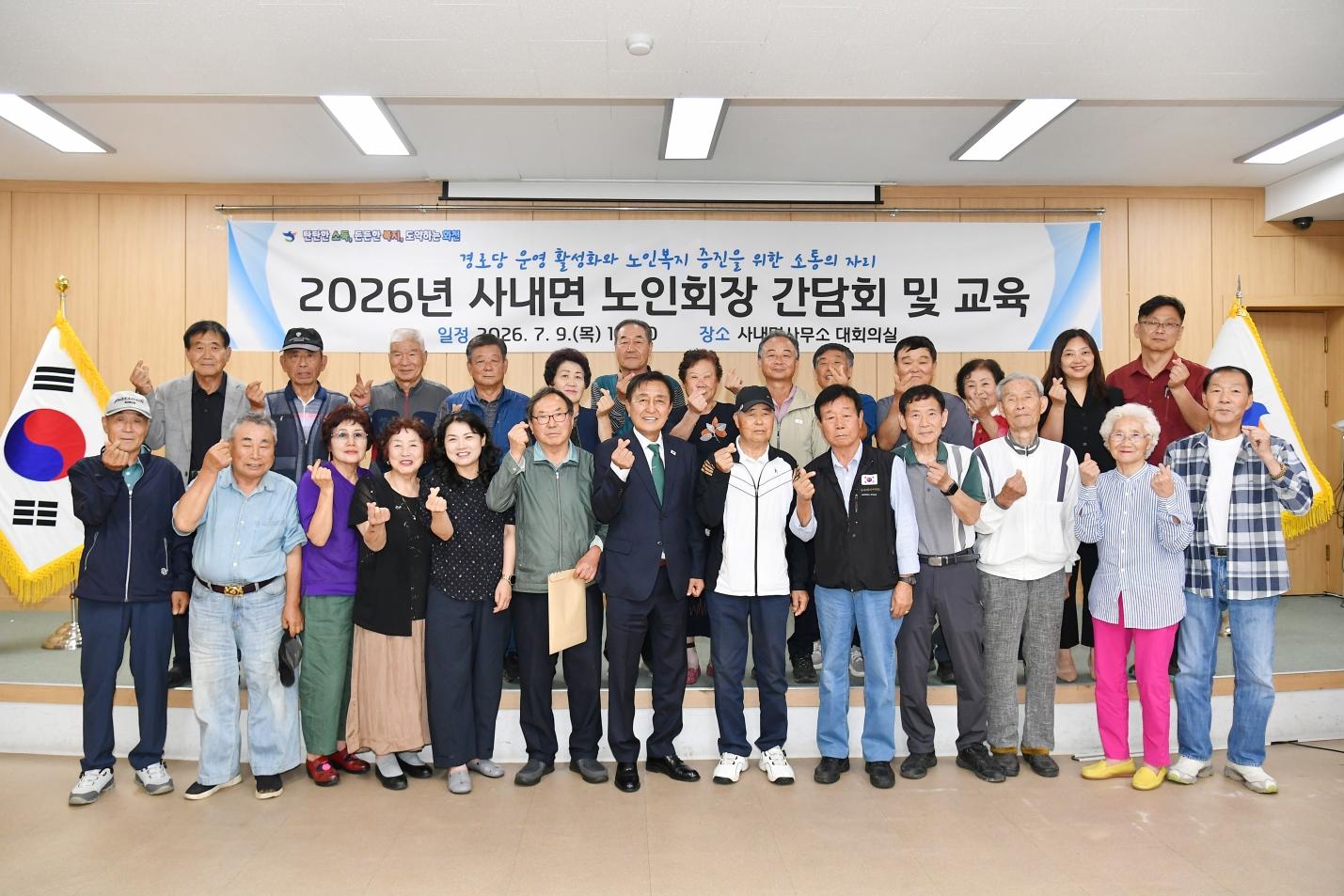 사내면 노인회장 간담회 사진
