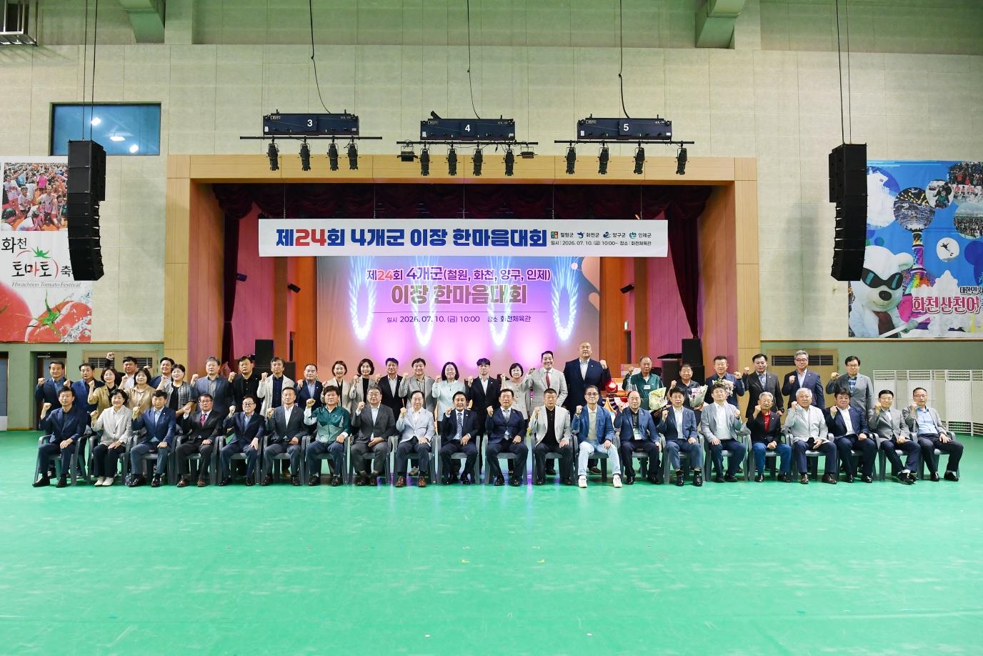 제24회 4개군 이장 한마음대회 사진