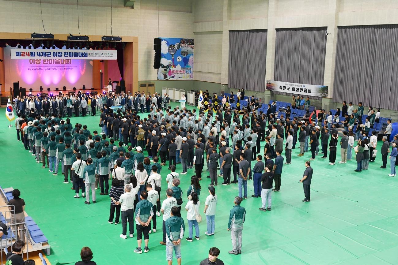 제24회 4개군 이장 한마음대회 의 사진