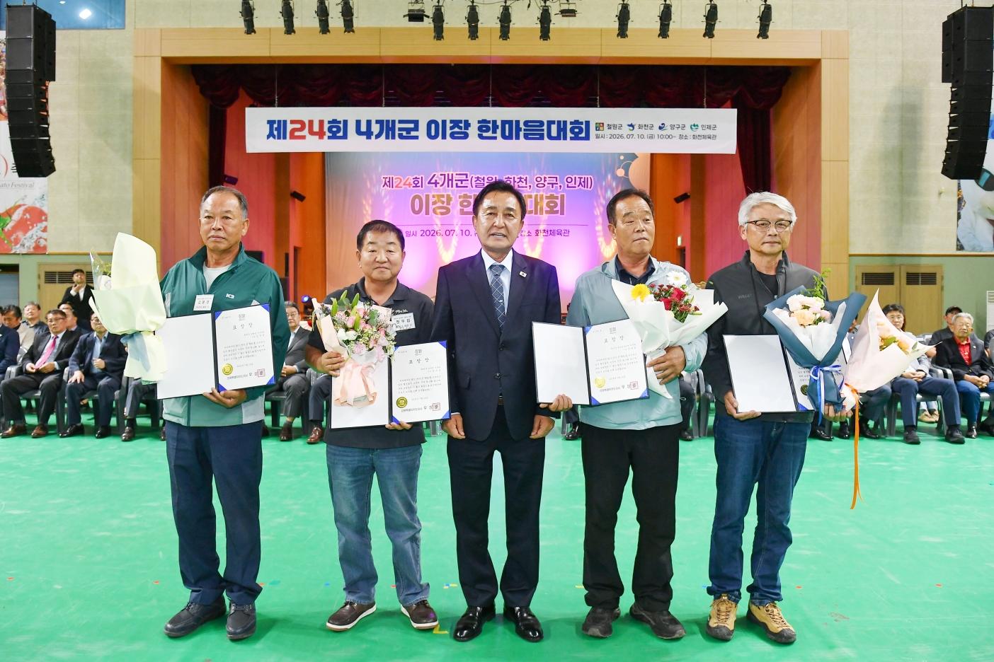 제24회 4개군 이장 한마음대회 의 사진