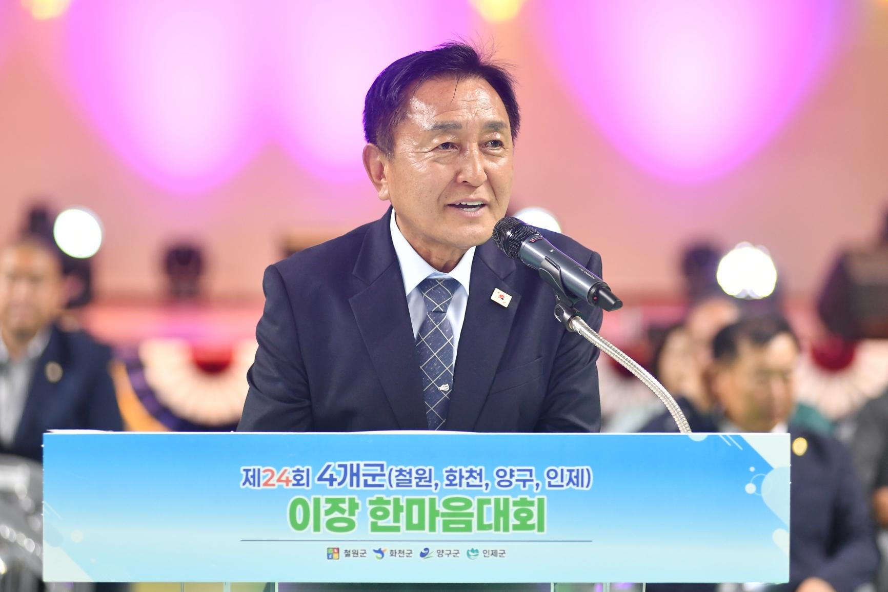 제24회 4개군 이장 한마음대회 의 사진