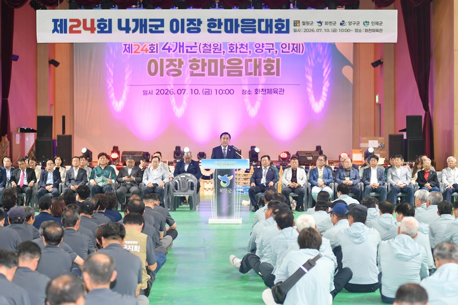 제24회 4개군 이장 한마음대회 의 사진