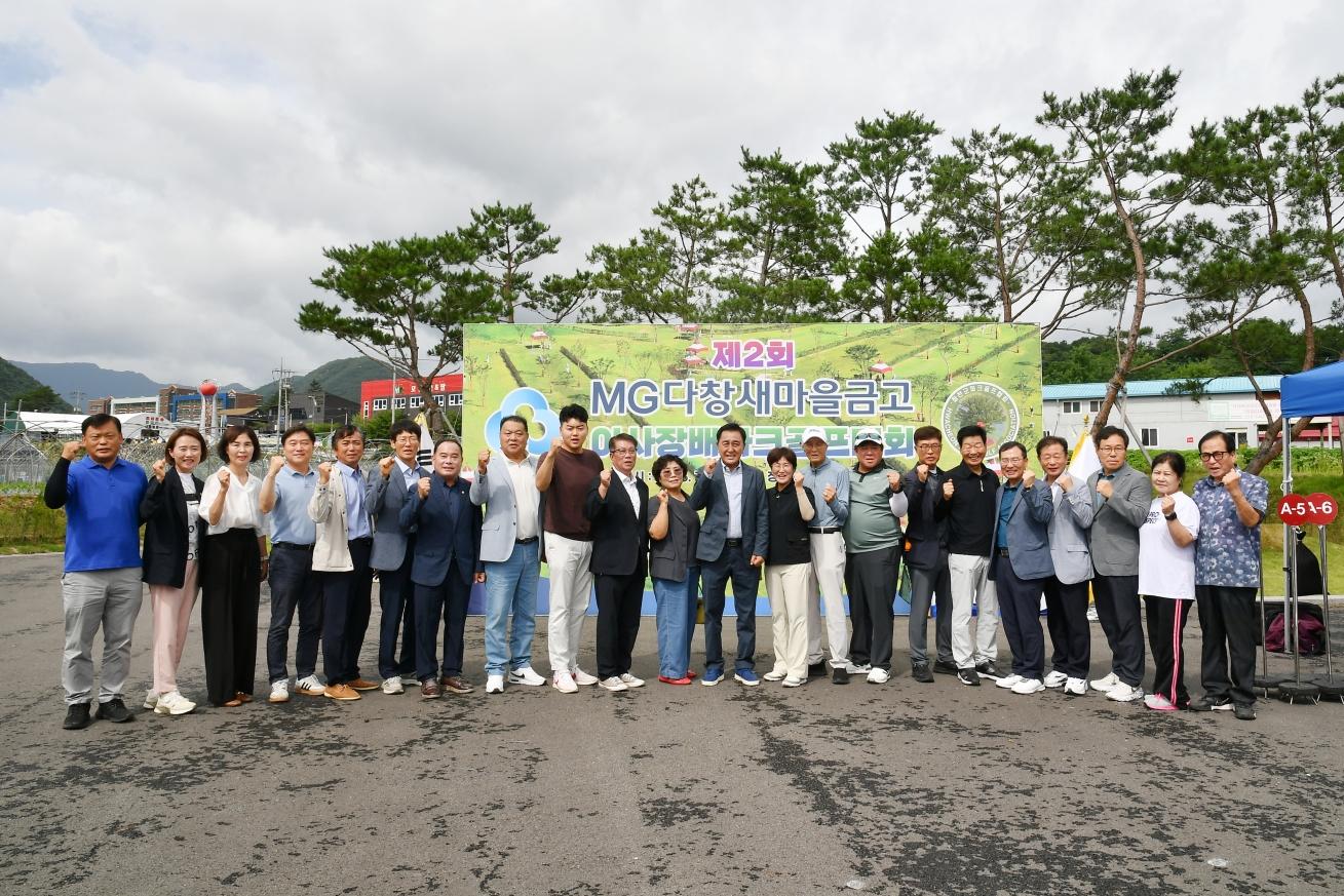 제2회 MG 다창새마을금고 파크골프대회 사진