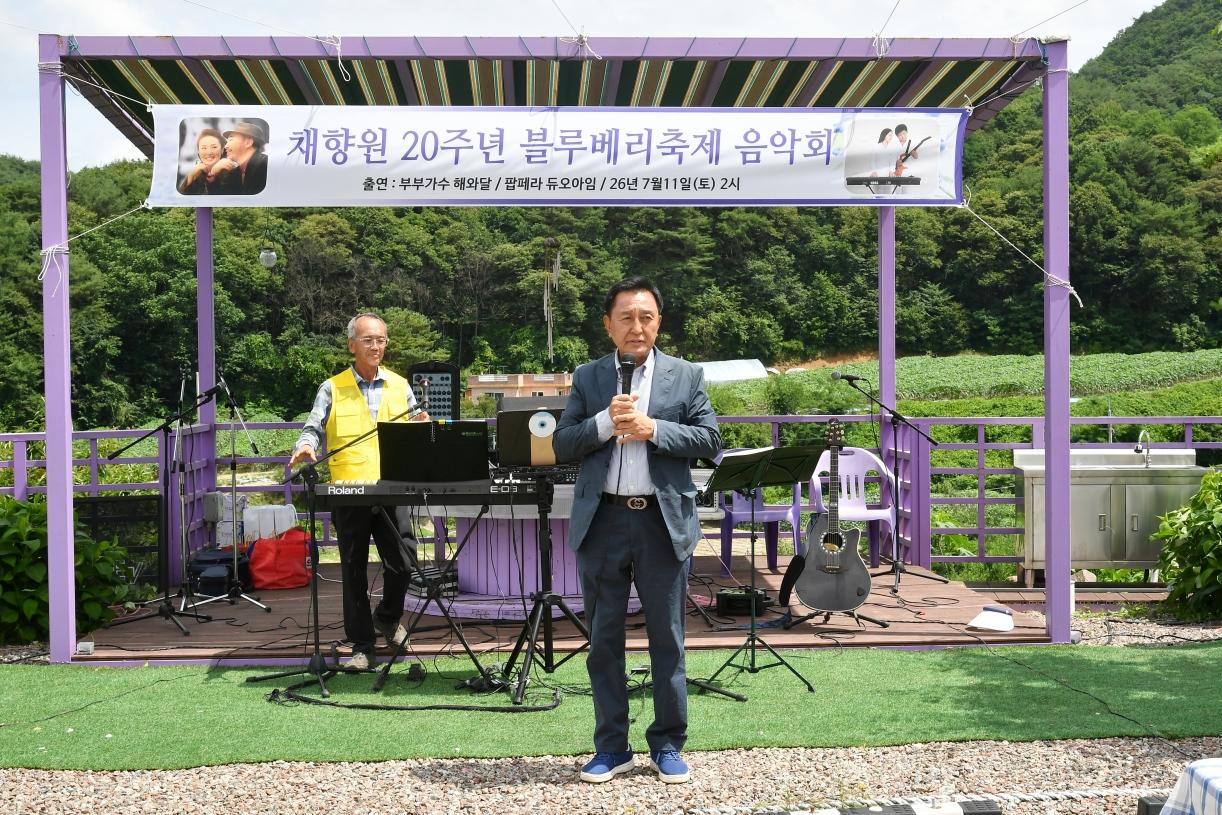 채향원 20주년 블루베리 축제 의 사진