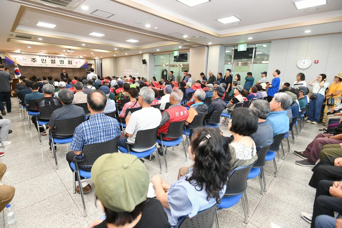 화천역 역세권개발 주민설명회 의 사진