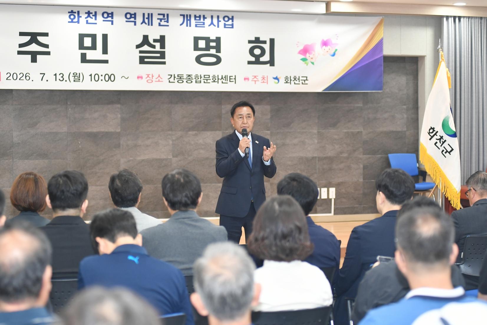 화천역 역세권개발 주민설명회 의 사진