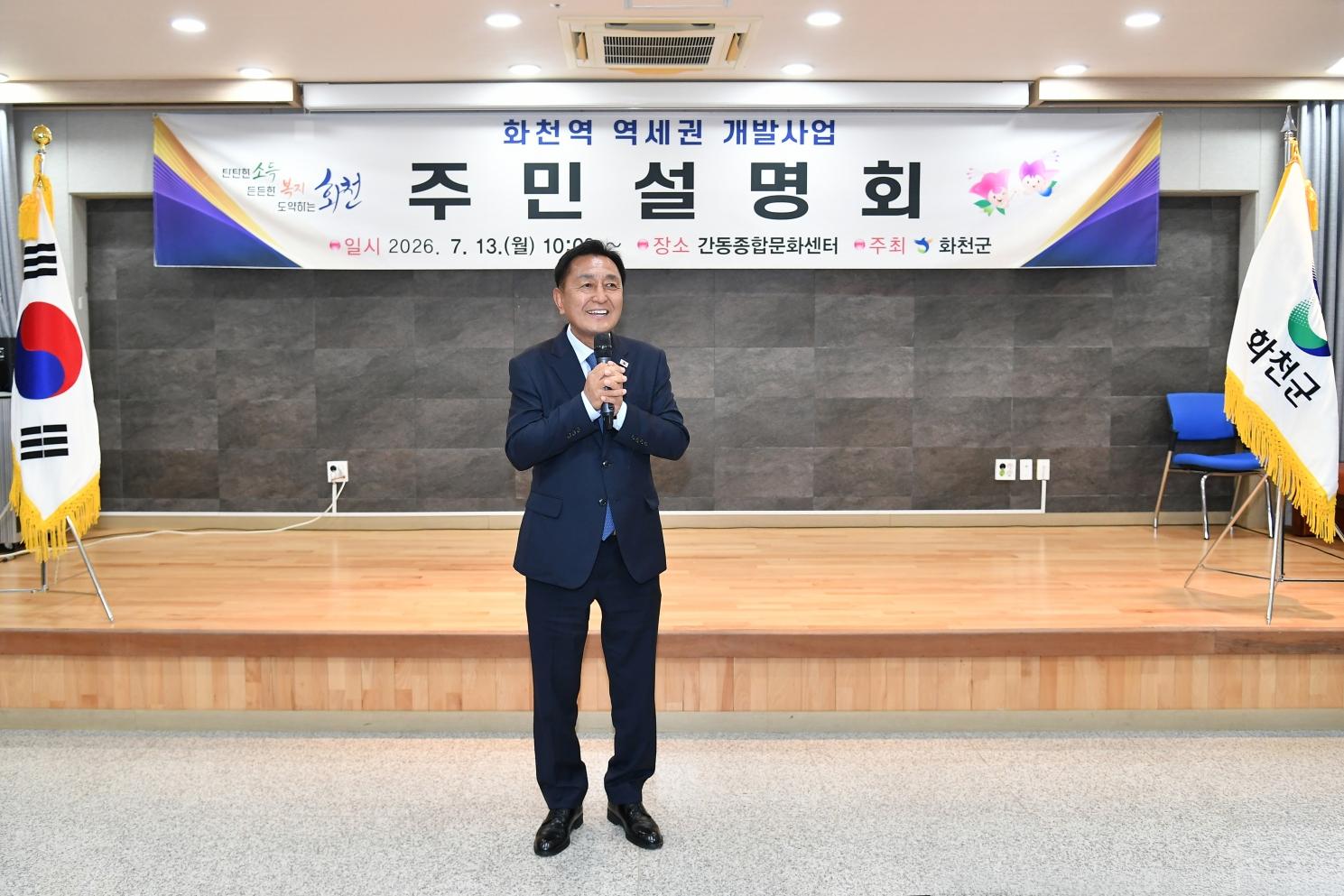화천역 역세권개발 주민설명회 의 사진