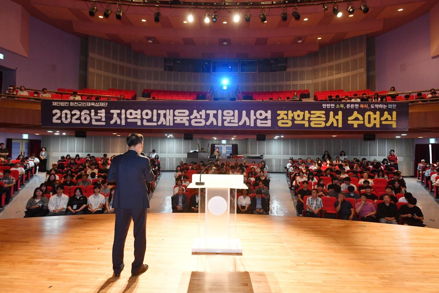 2026년 지역인재육성지원사업 장학증서 수여식 의 사진
