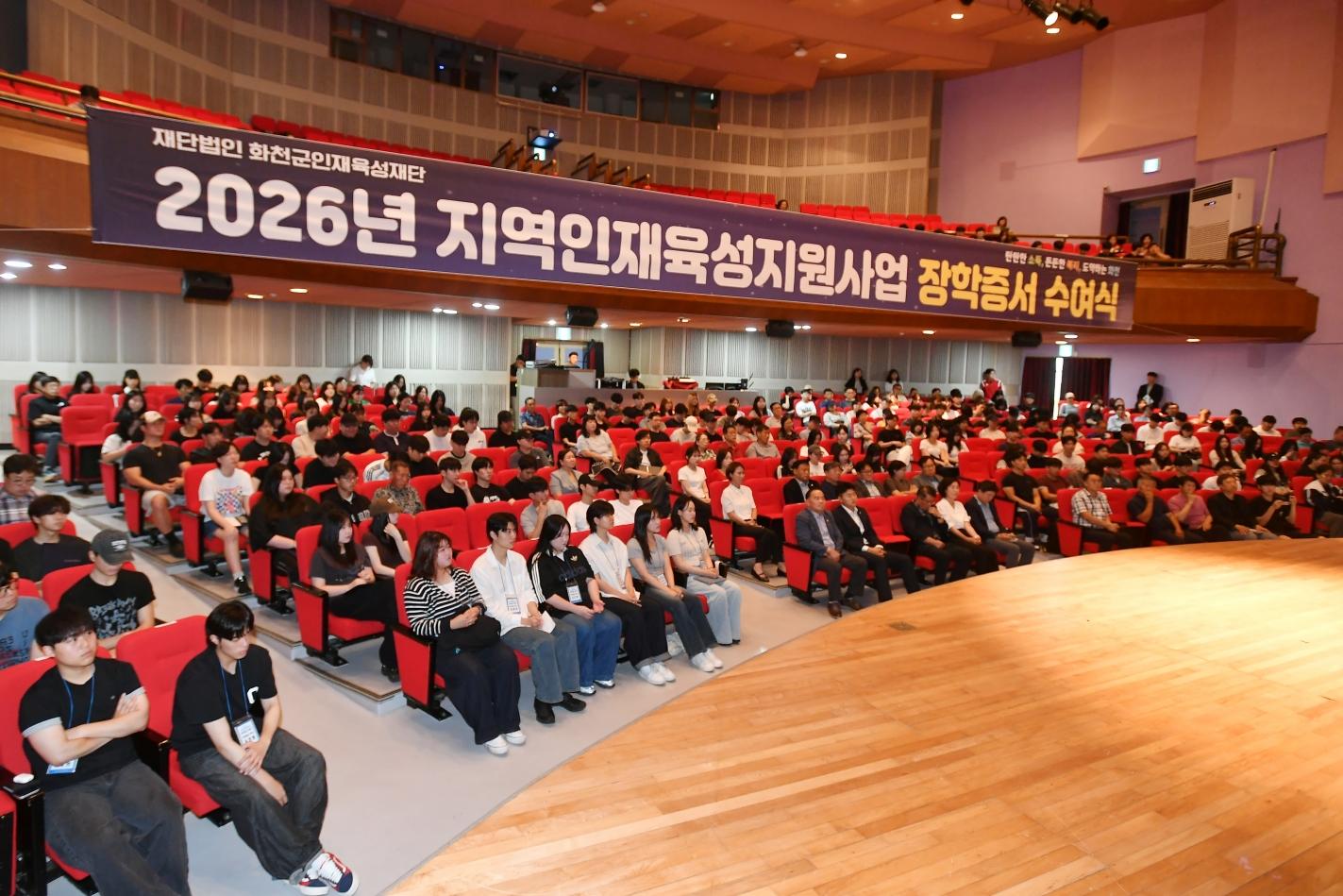 2026년 지역인재육성지원사업 장학증서 수여식 의 사진
