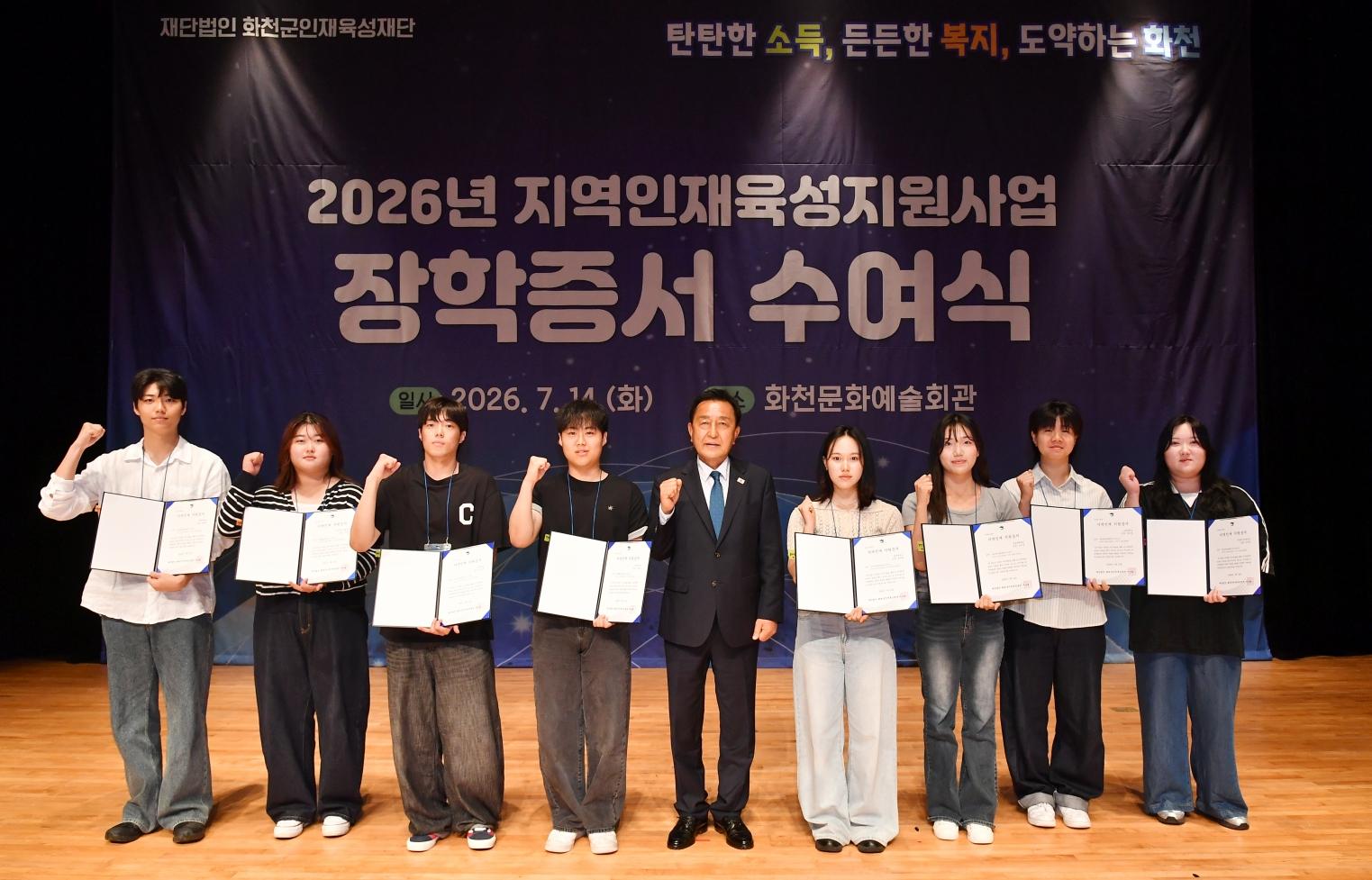 2026년 지역인재육성지원사업 장학증서 수여식 사진