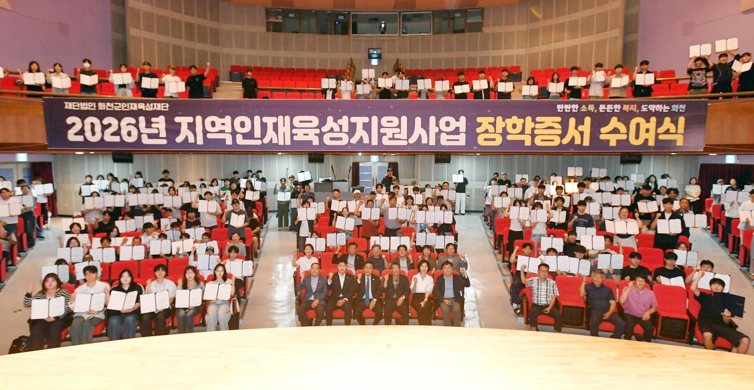 2026년 지역인재육성지원사업 장학증서 수여식 의 사진
