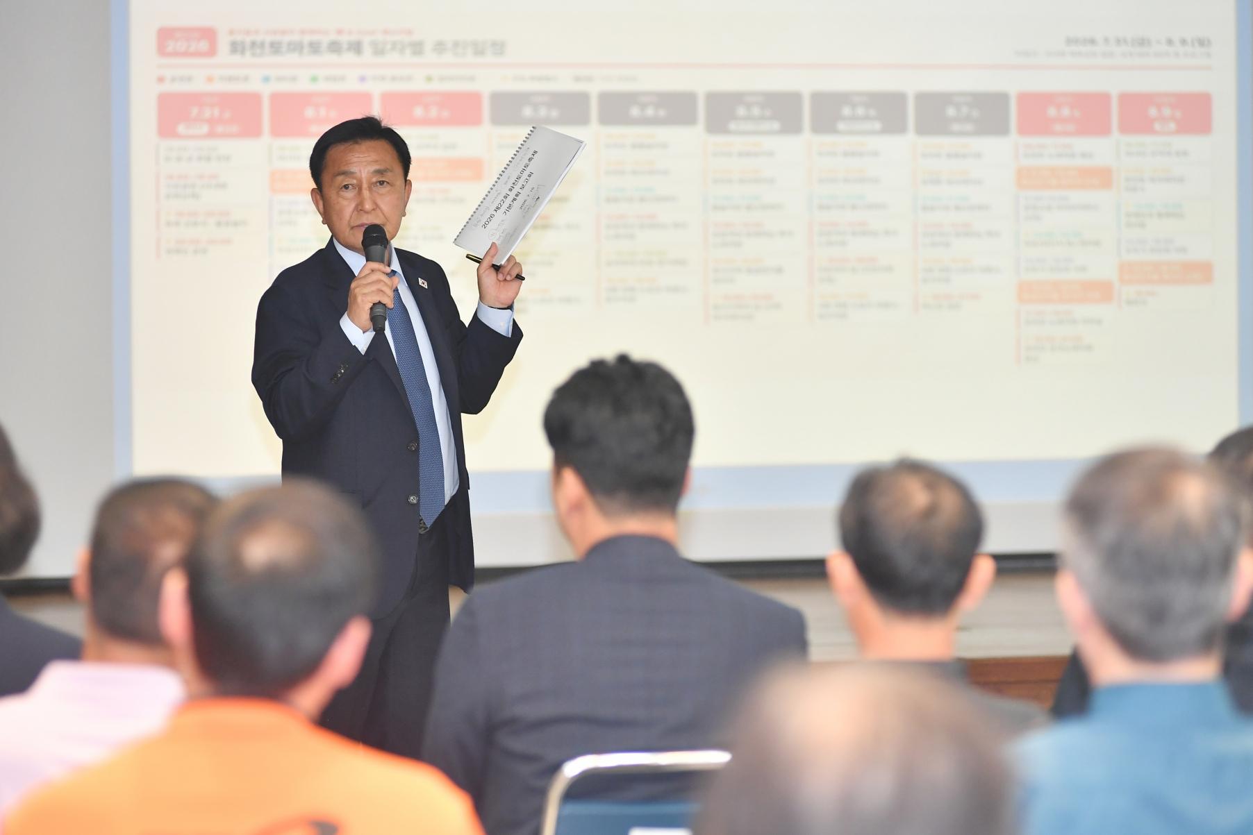 2026화천토마토축제 기본계획보고회 의 사진