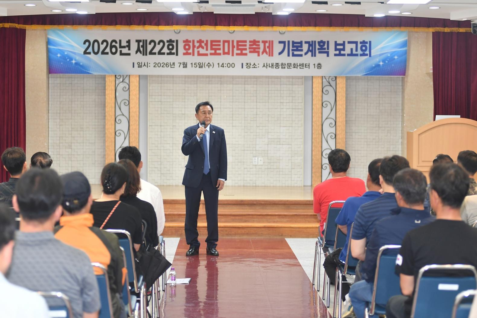 2026화천토마토축제 기본계획보고회 의 사진
