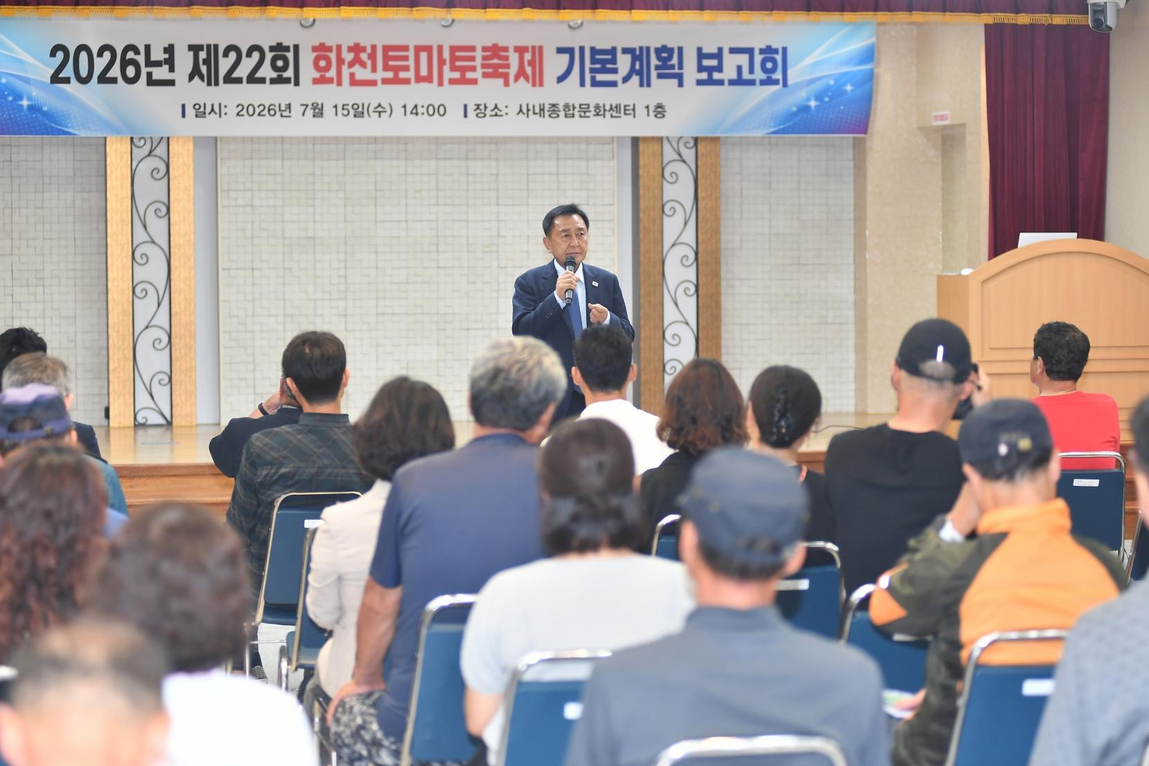 2026화천토마토축제 기본계획보고회 의 사진