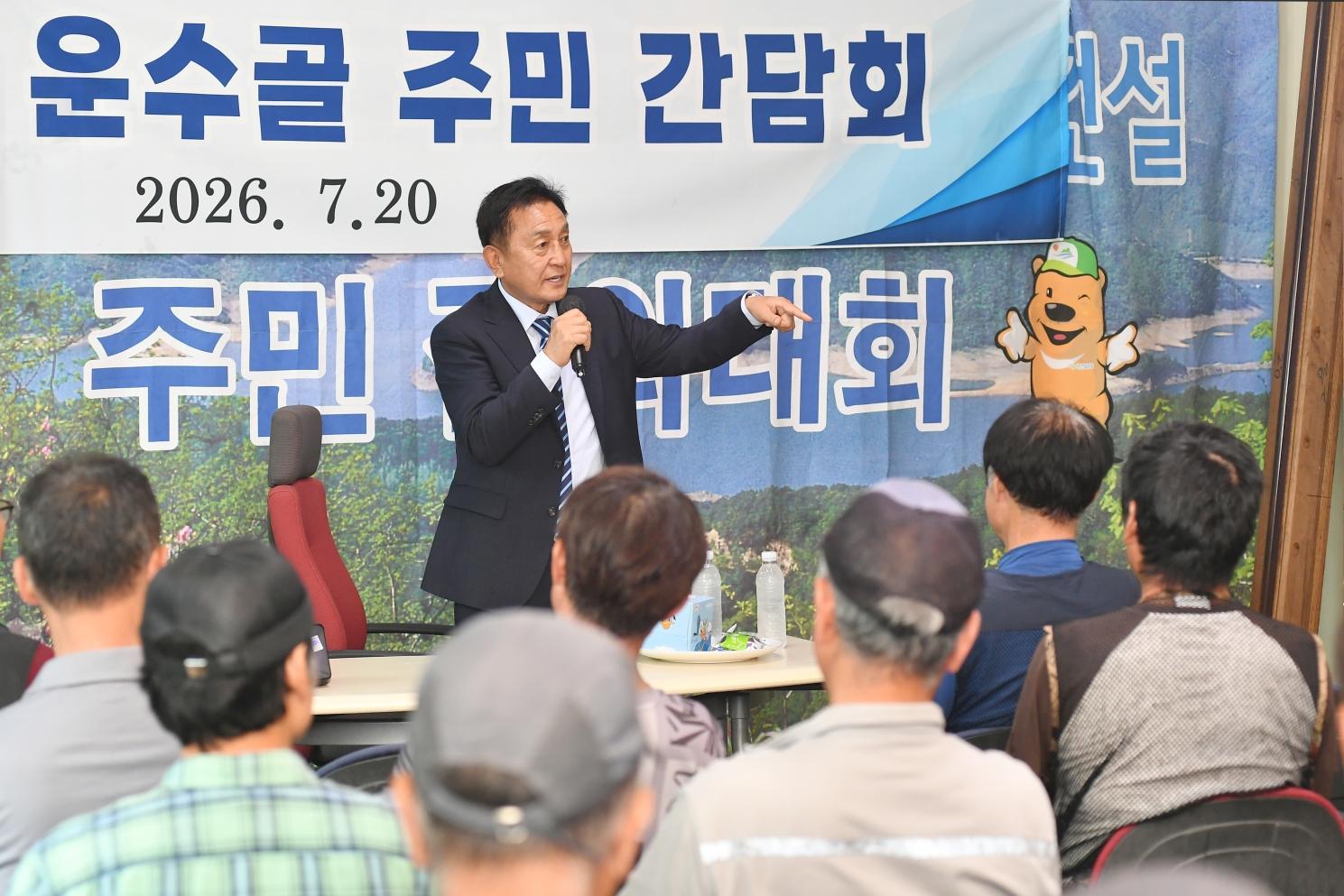 간동면 방천2리(운수골) 주민 간담회 의 사진
