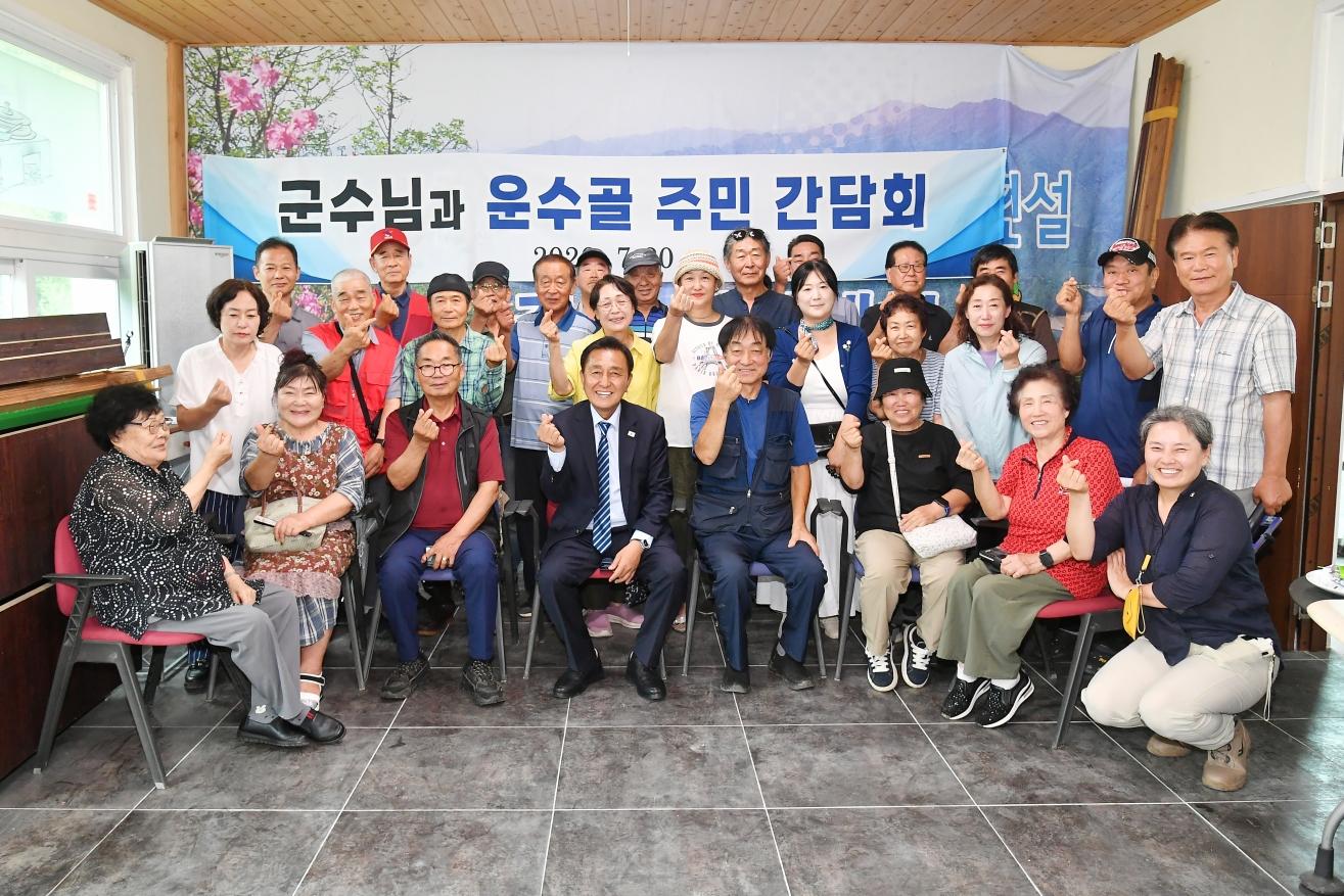 간동면 방천2리(운수골) 주민 간담회 사진