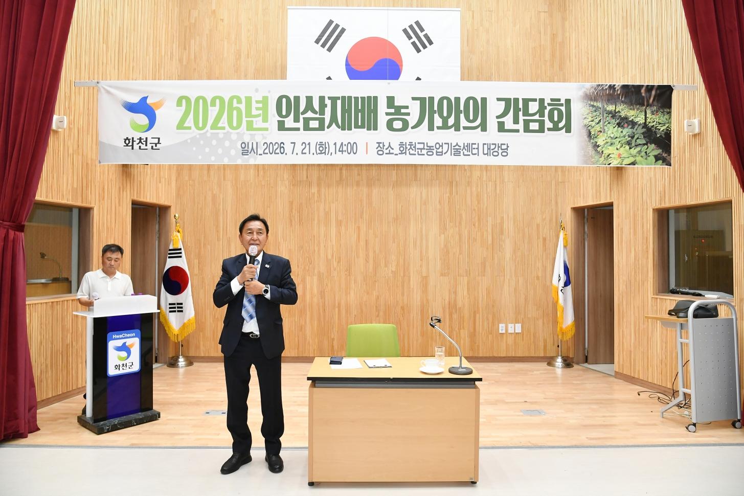 인삼작목반 간담회 사진