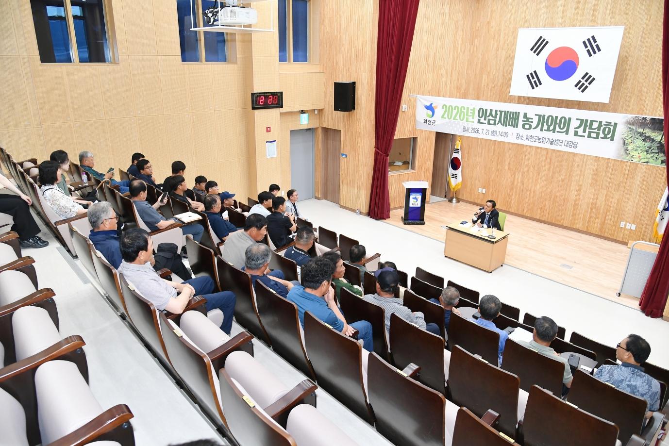 인삼작목반 간담회 의 사진