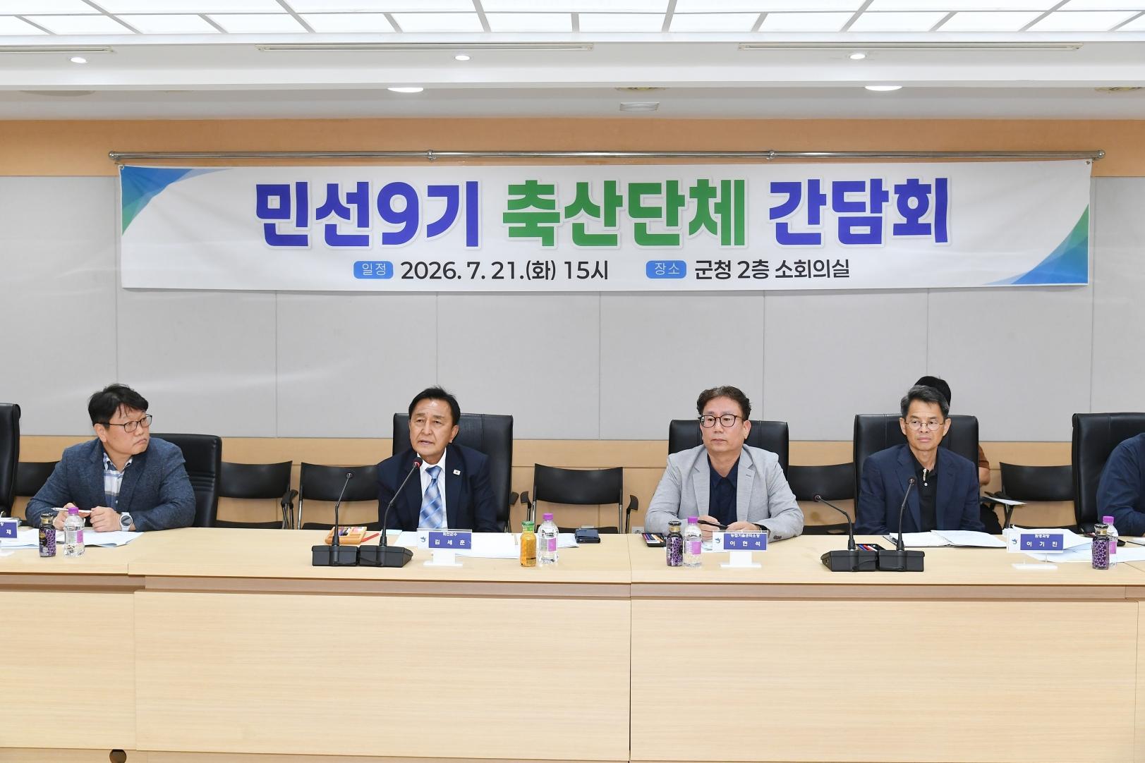 축산관계자 간담회 사진