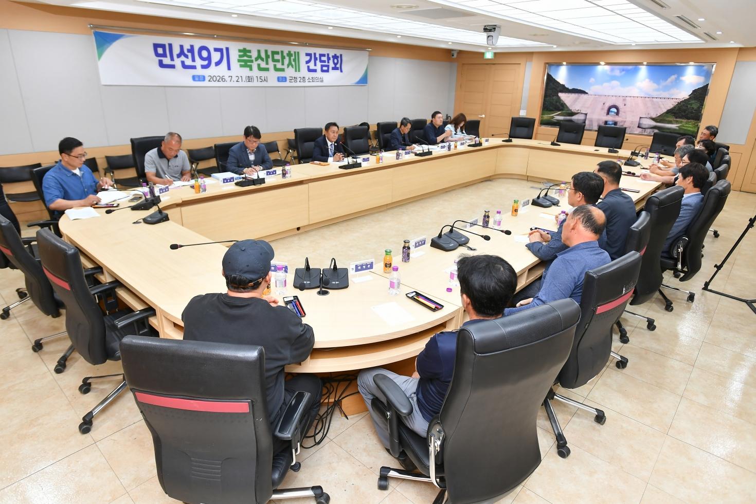 축산관계자 간담회 의 사진