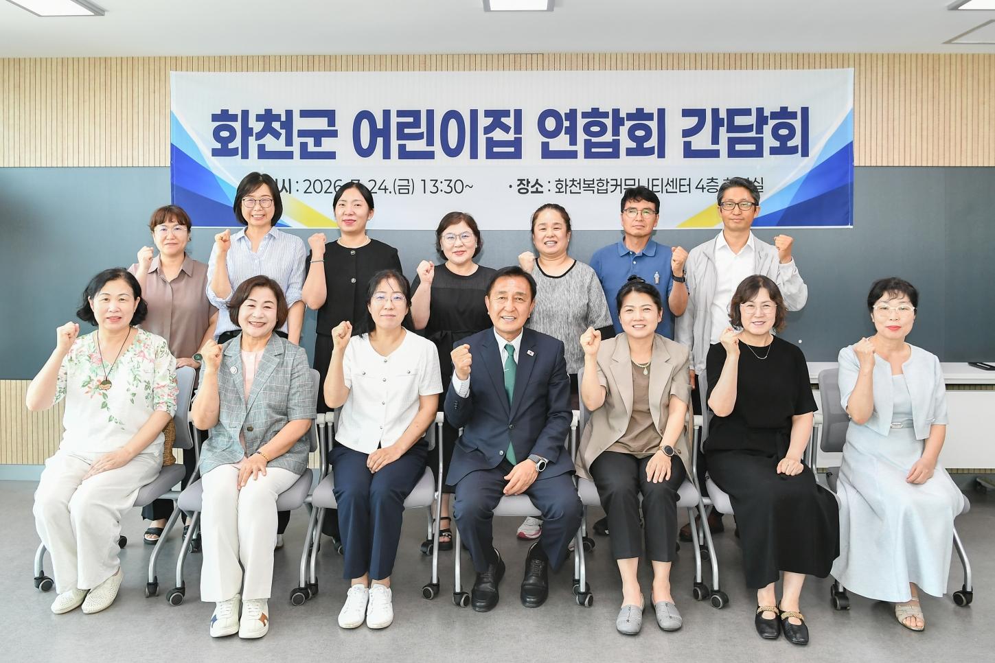 화천군 어린이집 연합회 간담회 사진