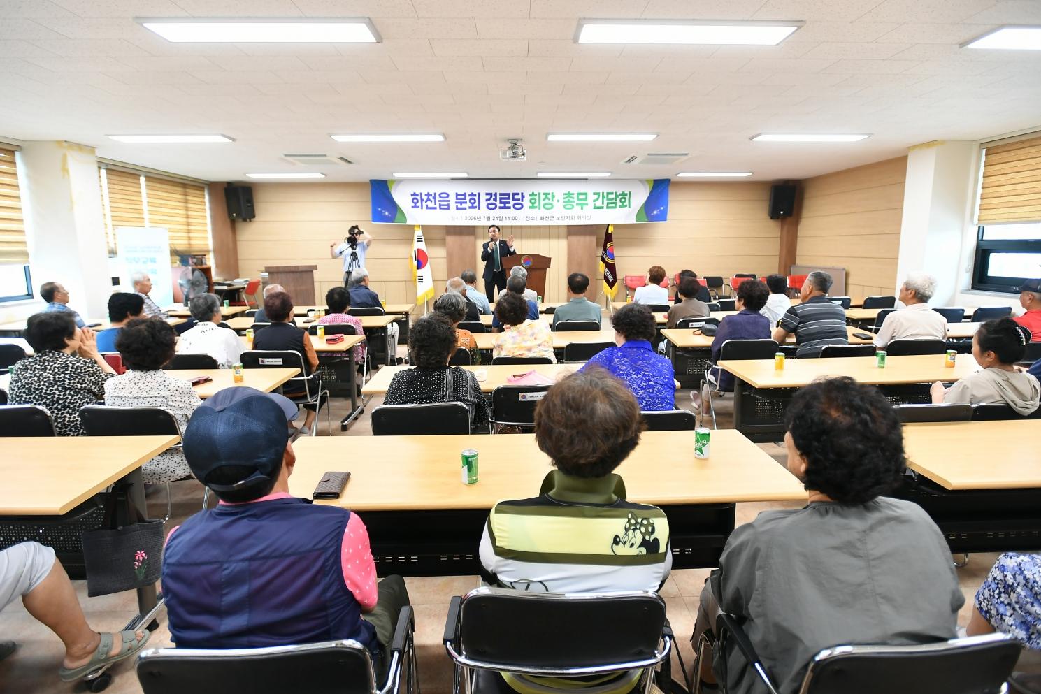 화천읍 분회 경로당 회장·총무 간담회 사진