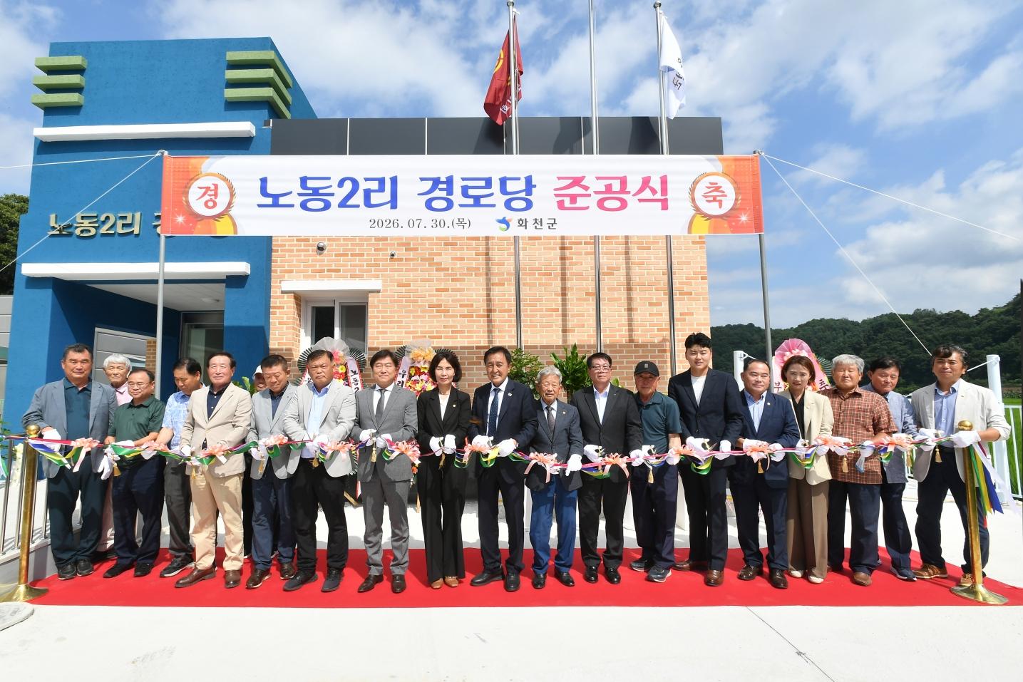상서면 노동2리 경로당 준공식 사진