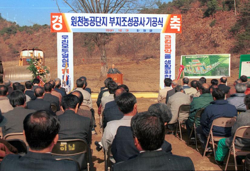 원천농공단지기공식 사진