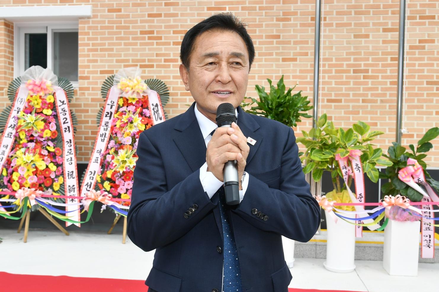 상서면 노동2리 경로당 준공식 의 사진