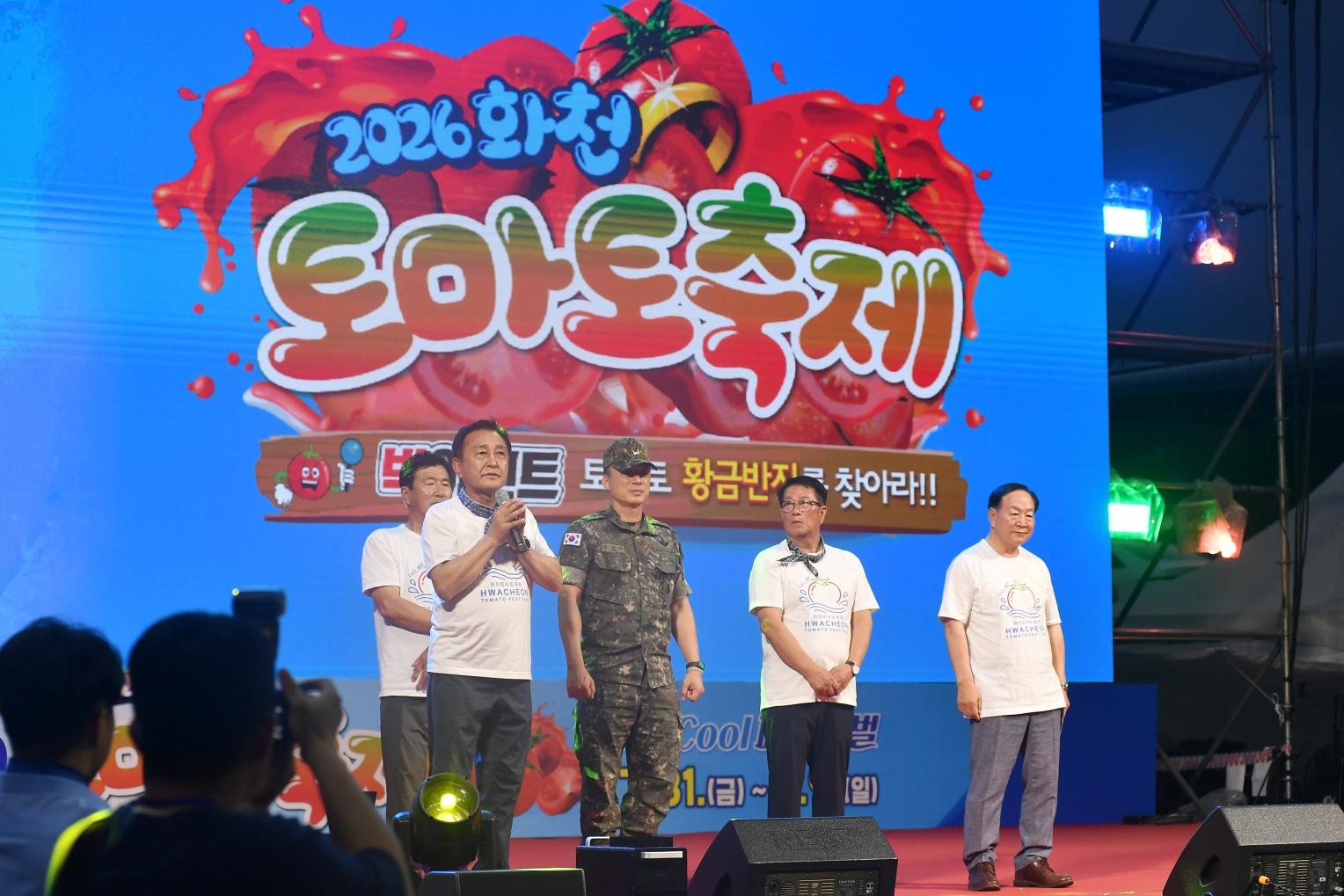 2026화천토마토축제 개막식 사진