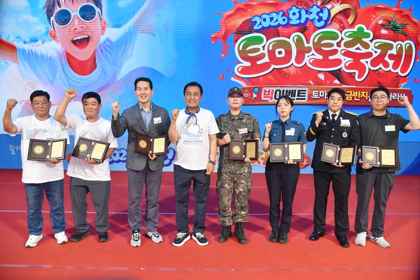 2026화천토마토축제 개막식 의 사진