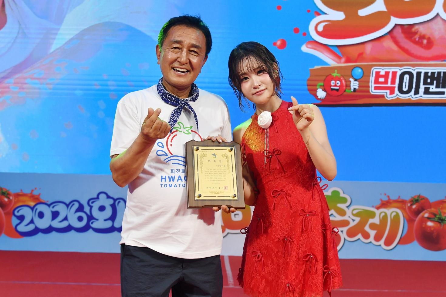 2026화천토마토축제 개막식 의 사진