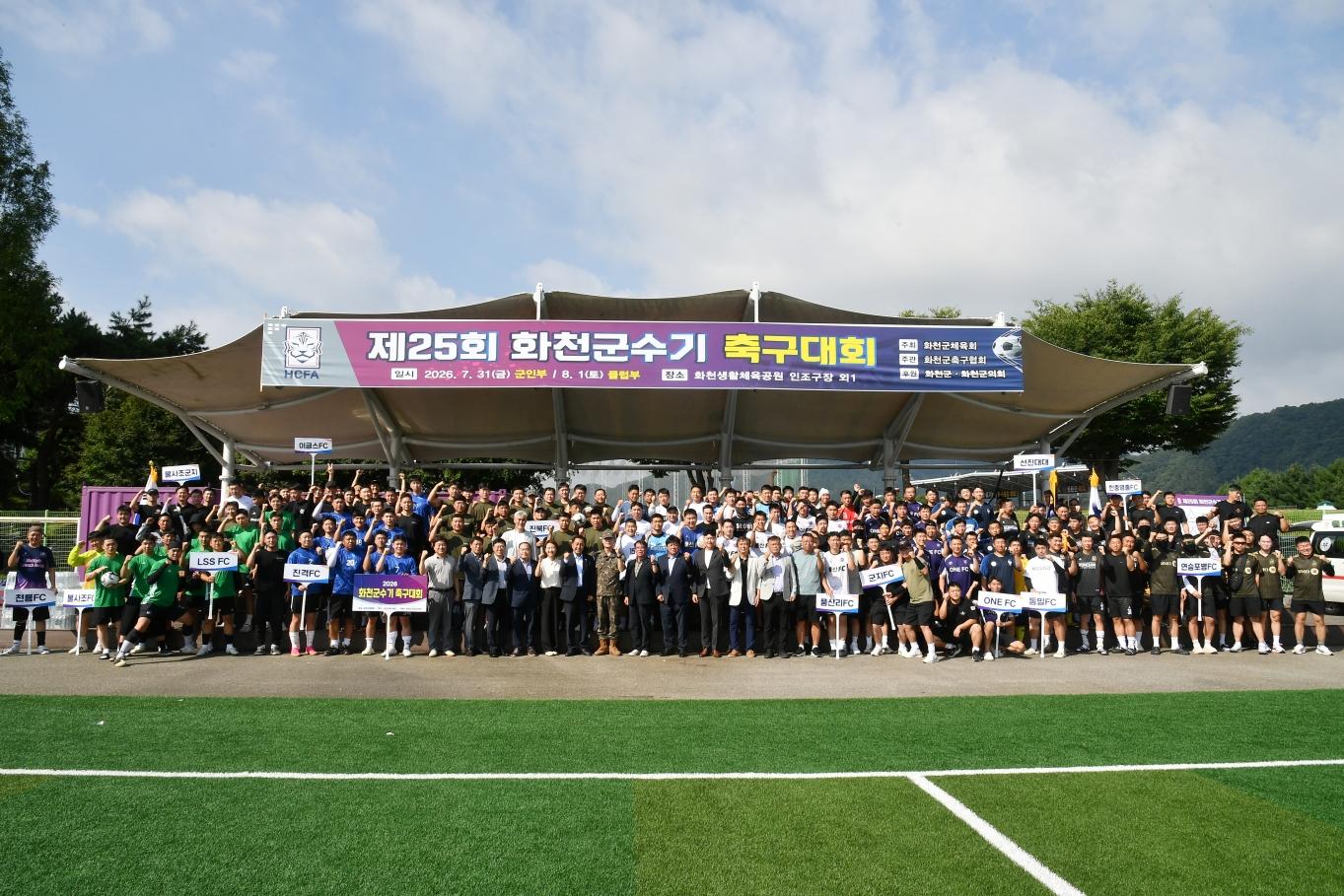 제25회 화천군수기 축구대회 사진