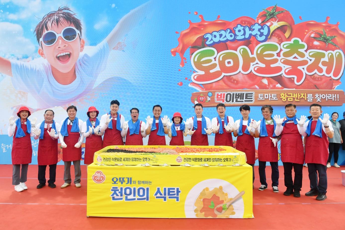 2026 화천토마토축제_천인의 식탁 사진