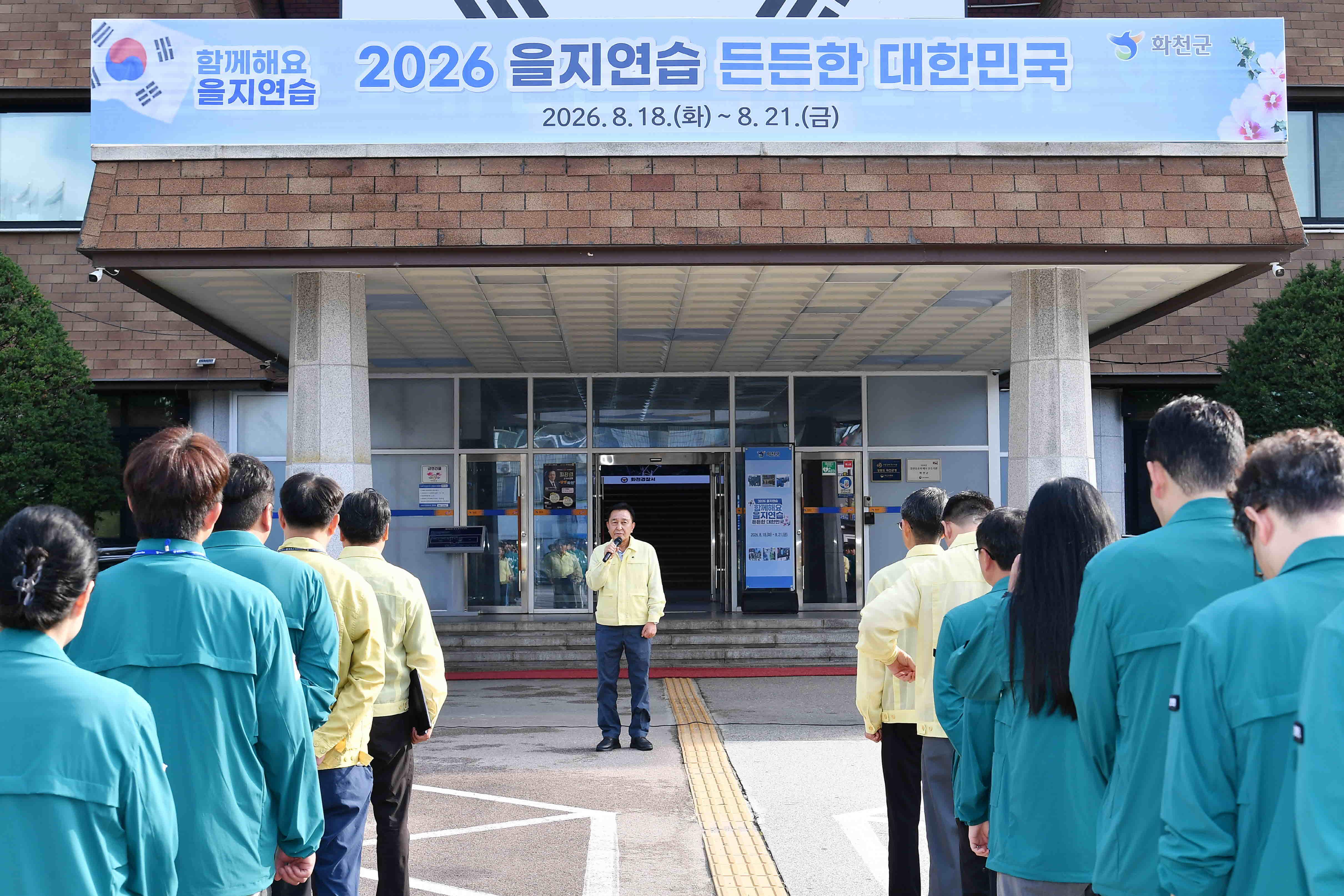 2026을지훈련 비상소집 사진