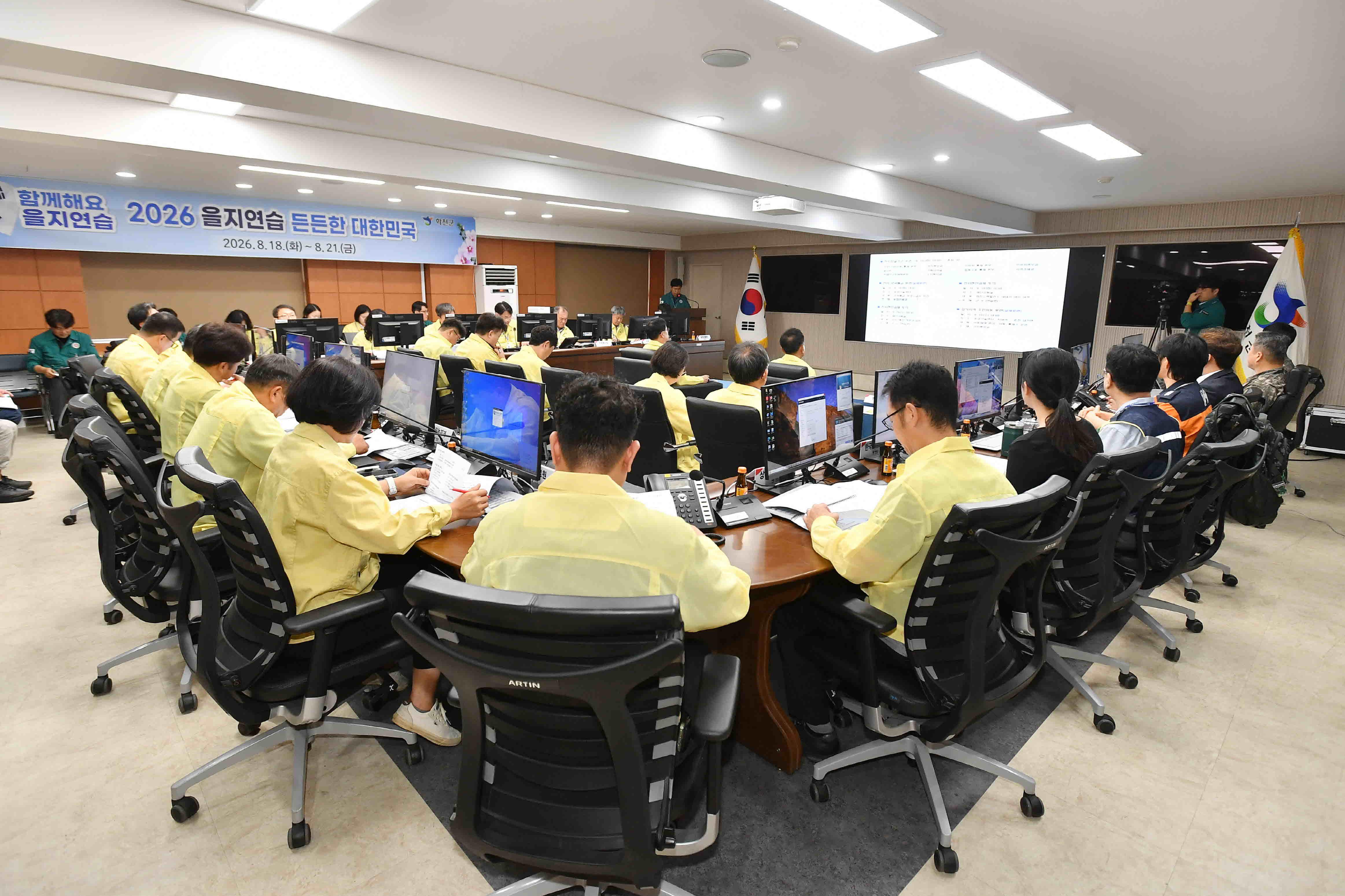 2026을지훈련 최초 상황보고회의 사진