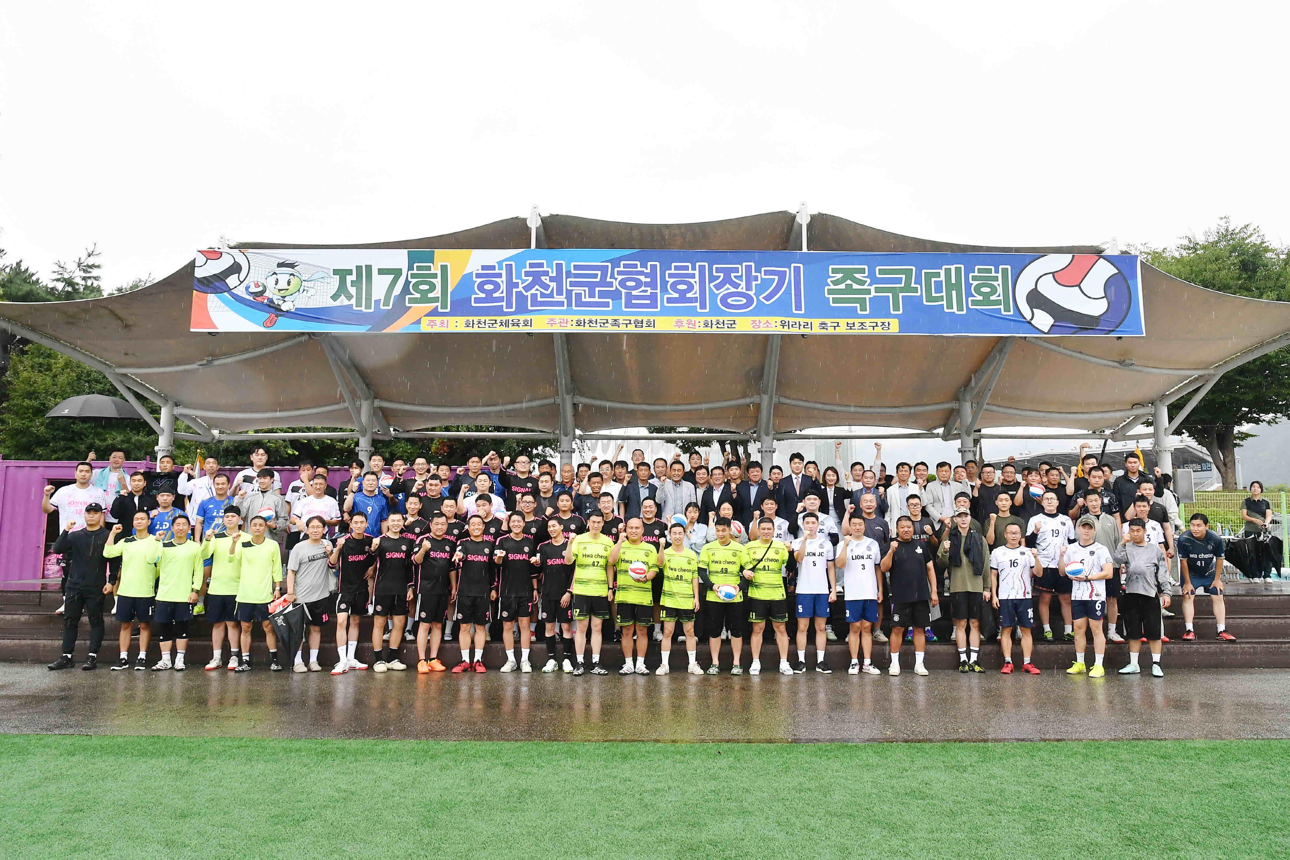 제7회 화천군협회장기 족구대회 사진