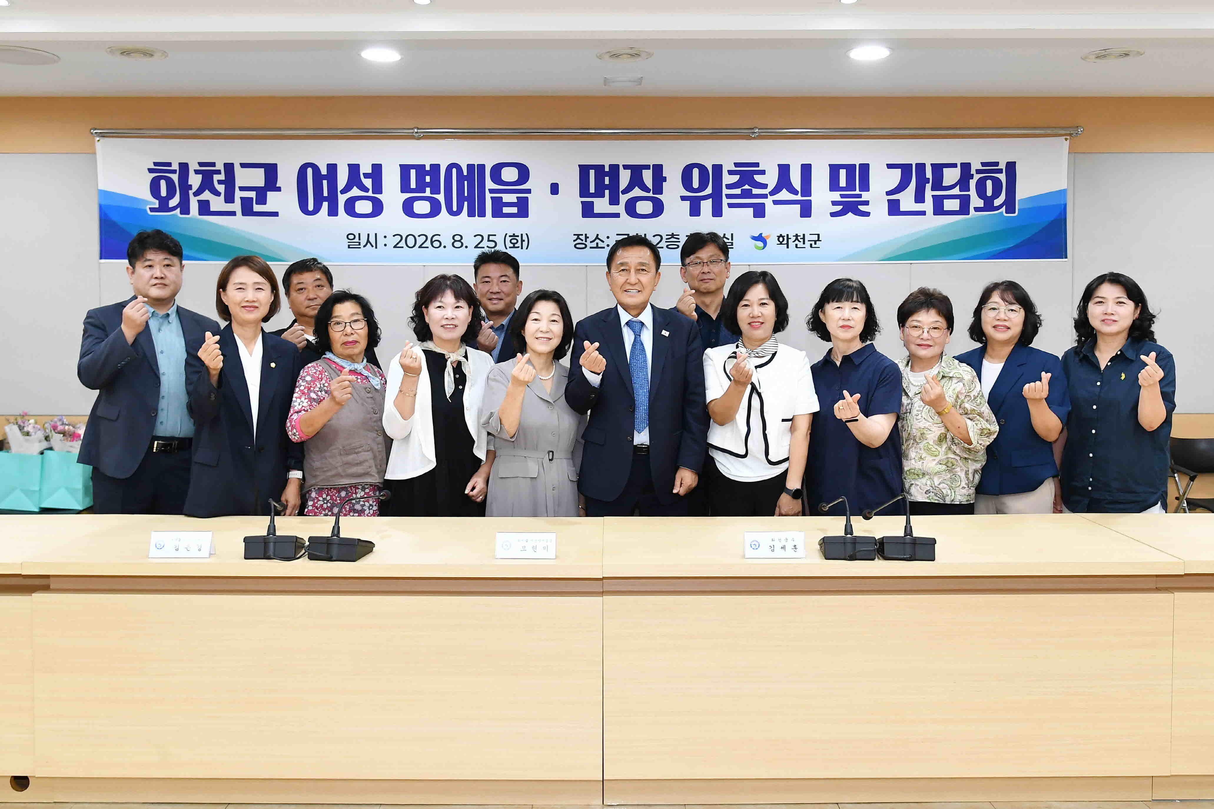 화천군 여성 명예읍·면장 위촉식 및 간담회 사진