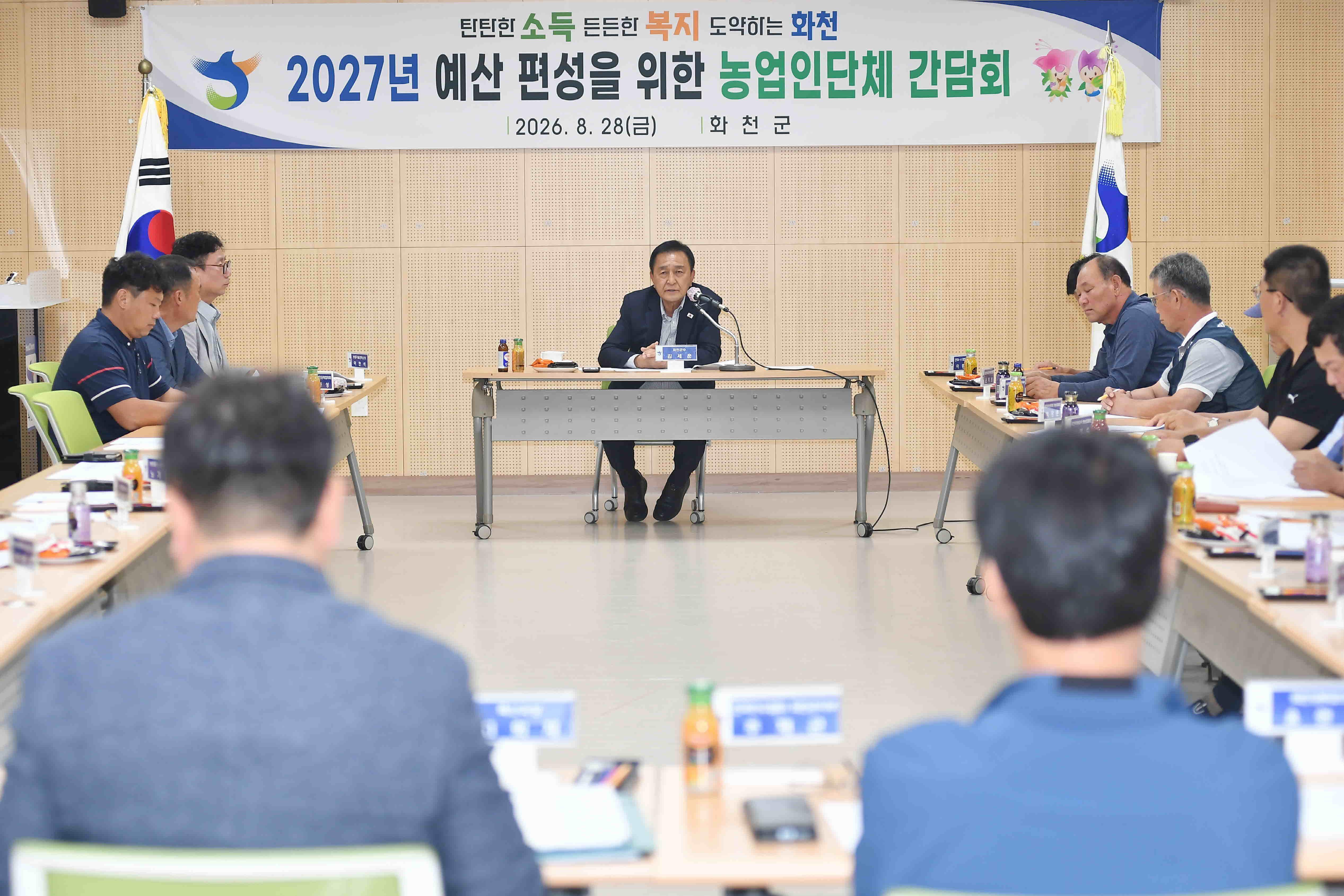 2027년 예산편성을 위한 농업인단체 간담회 사진
