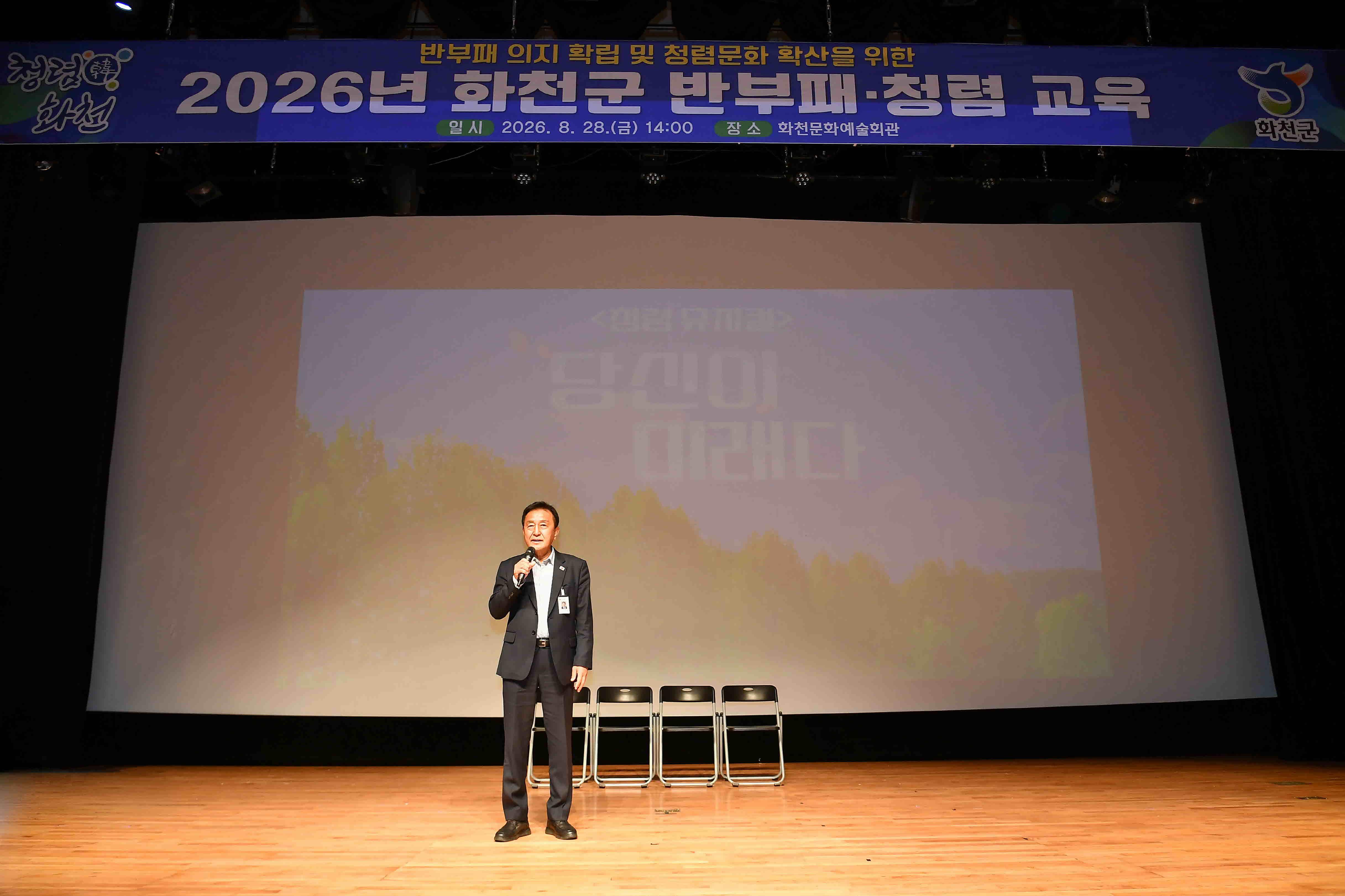 2026년 화천군 반부패 청렴교육 의 사진