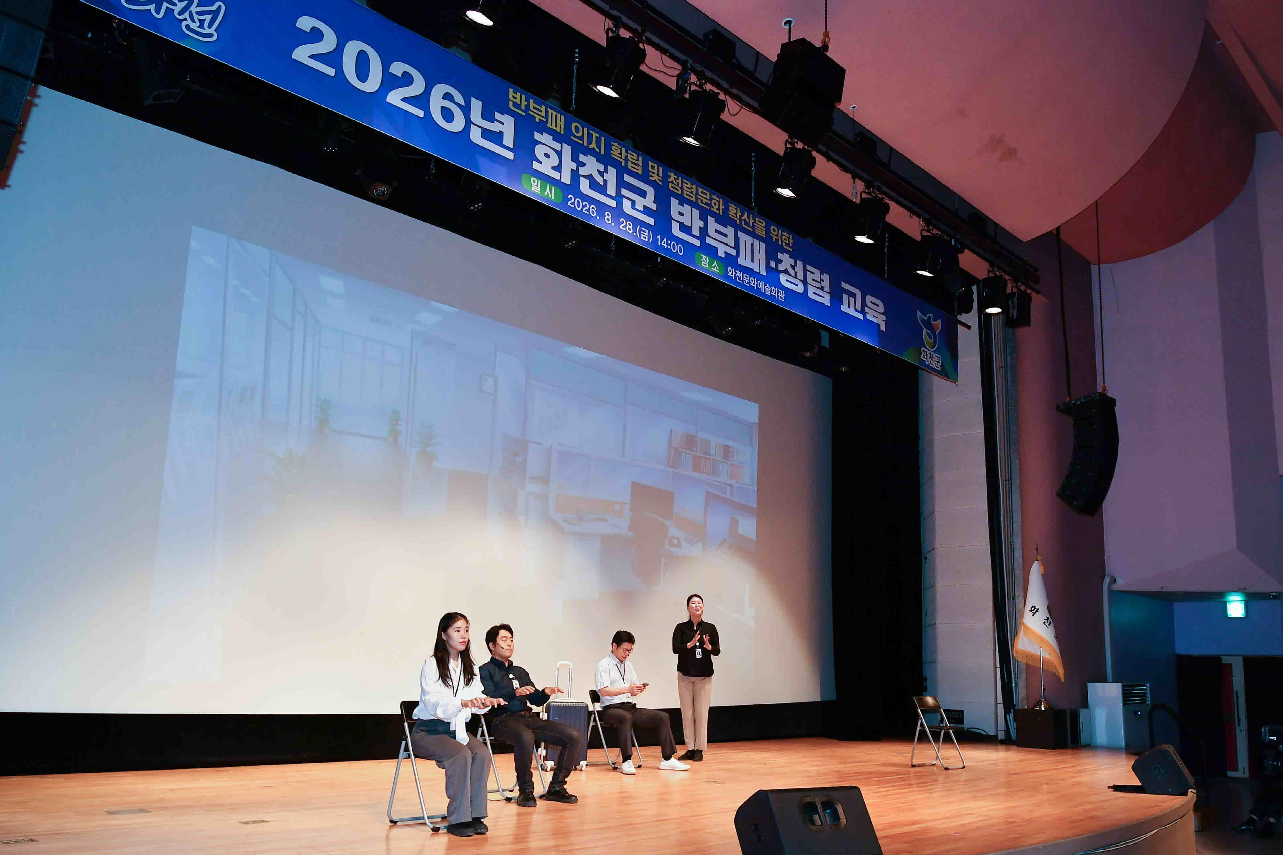 2026년 화천군 반부패 청렴교육 의 사진