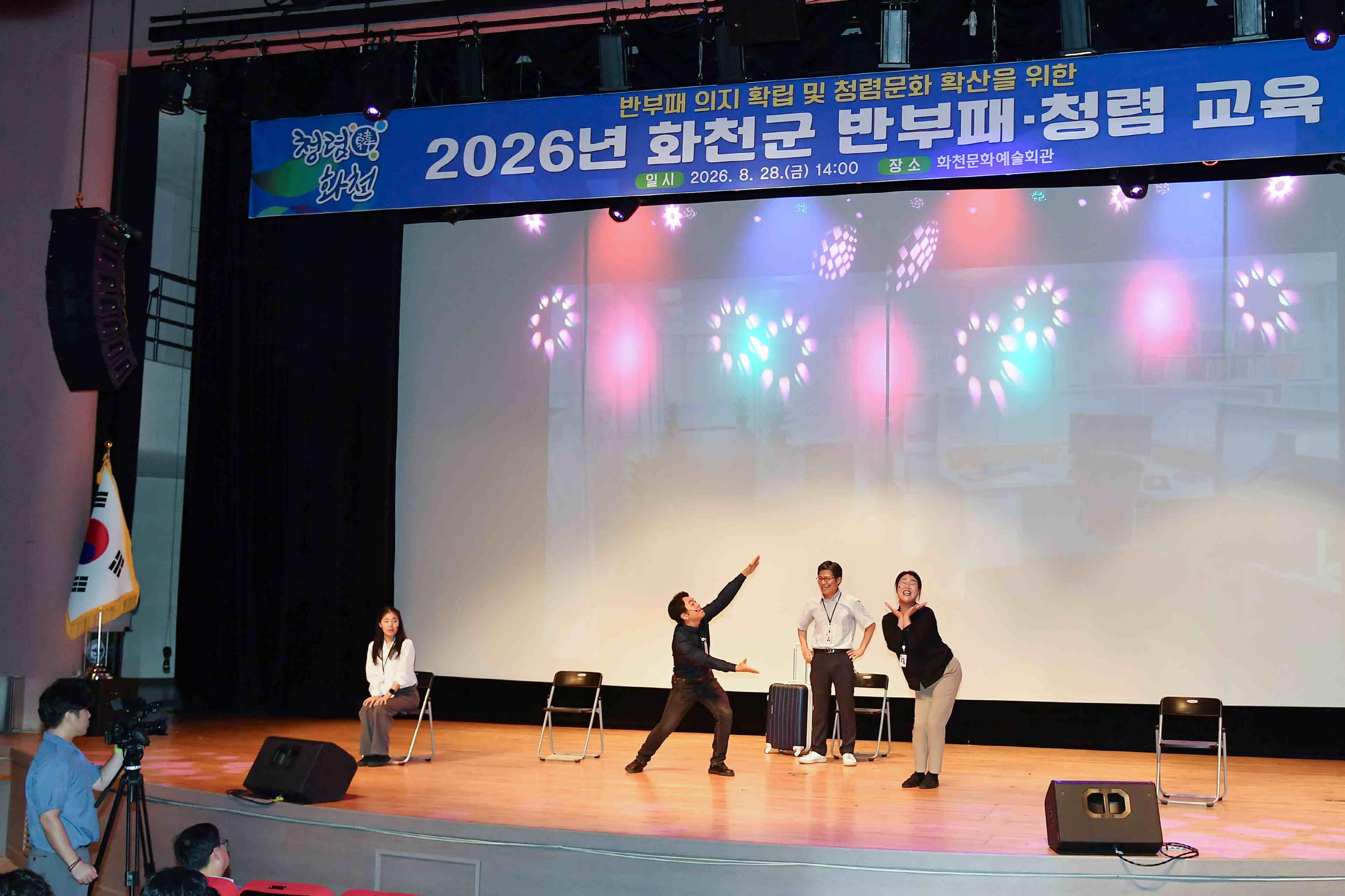 2026년 화천군 반부패 청렴교육 사진