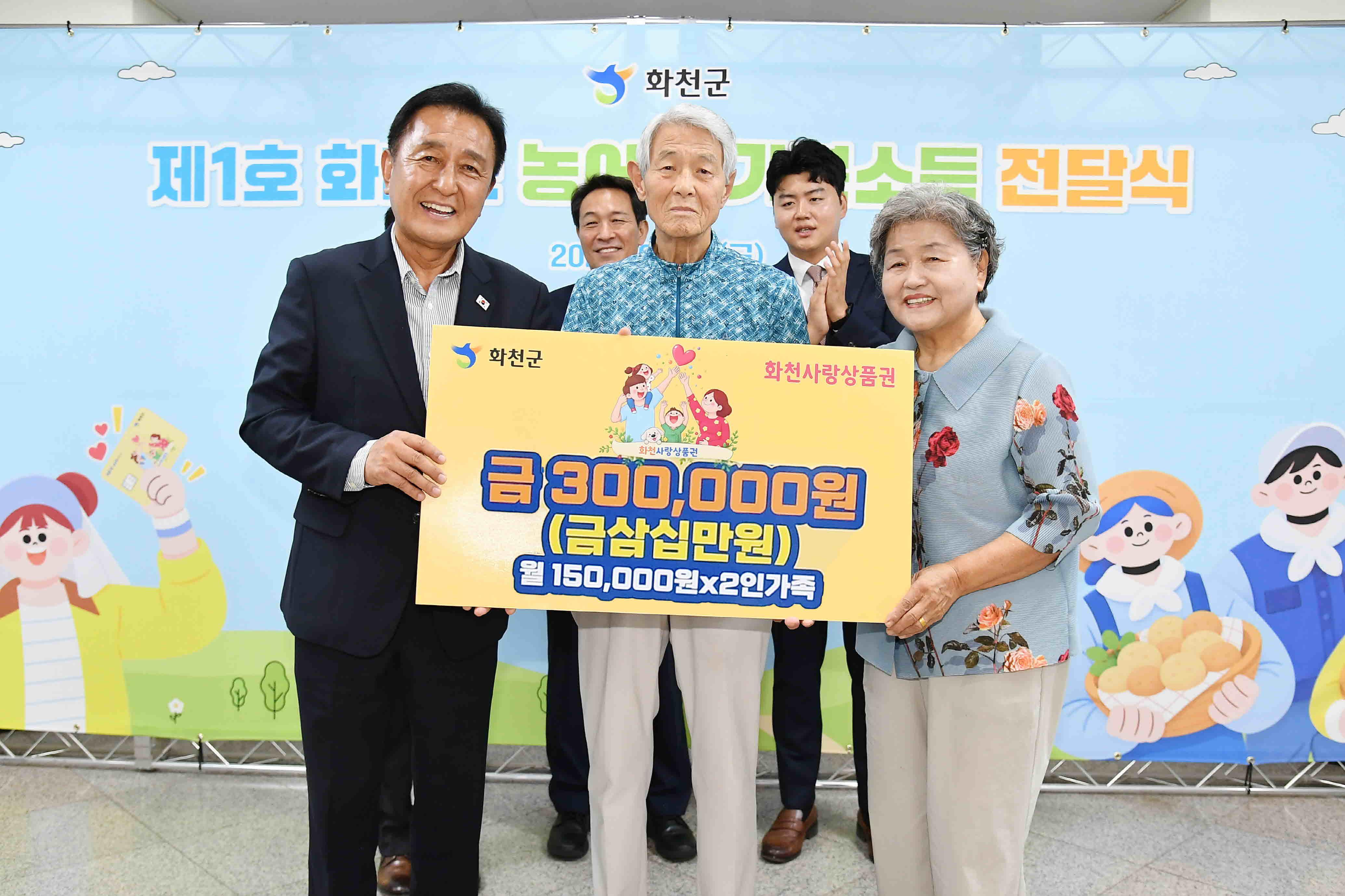 화천군 농어촌 기본소득 첫 지급행사 사진