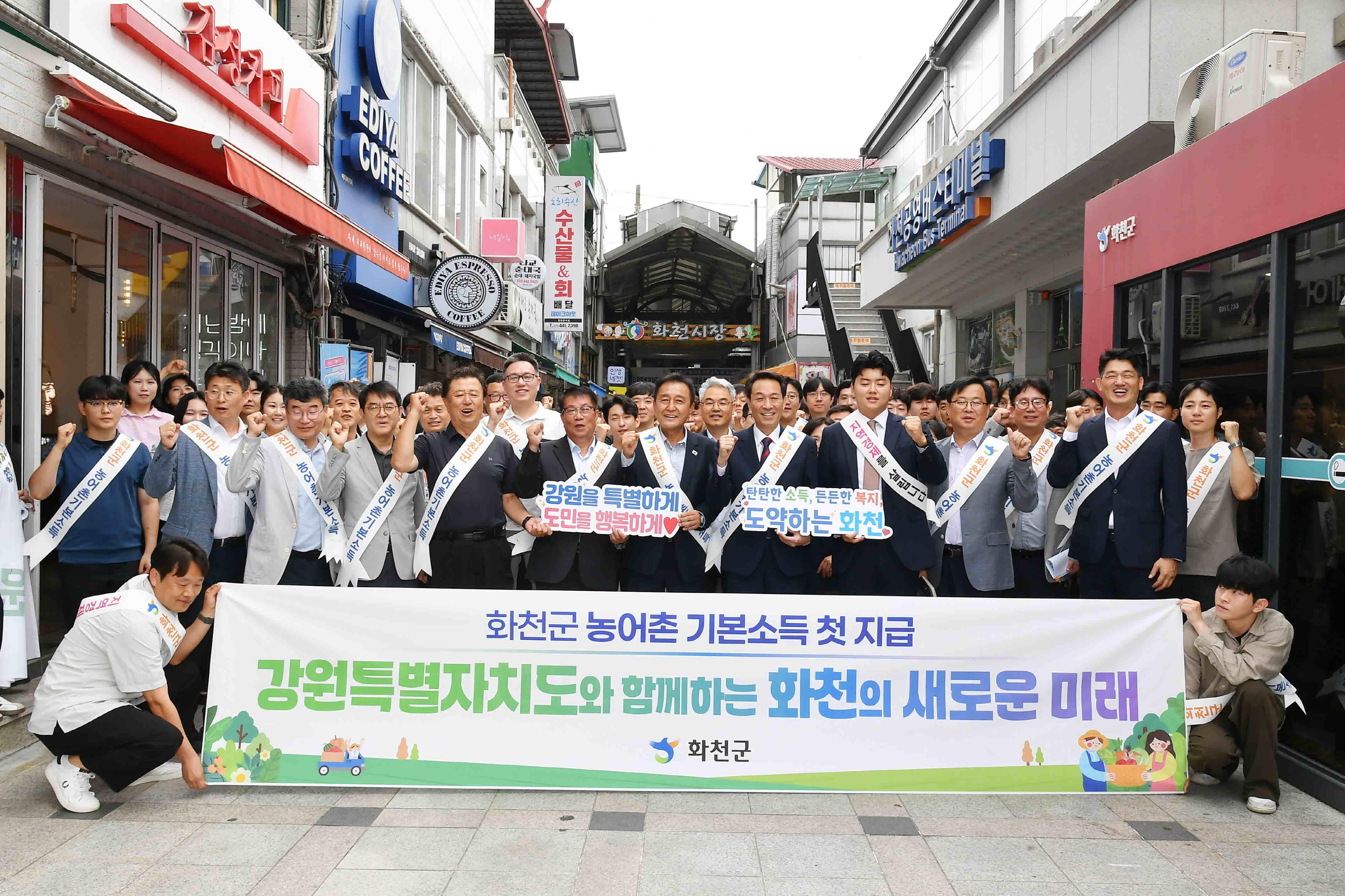 화천군 농어촌 기본소득 첫 지급행사 의 사진