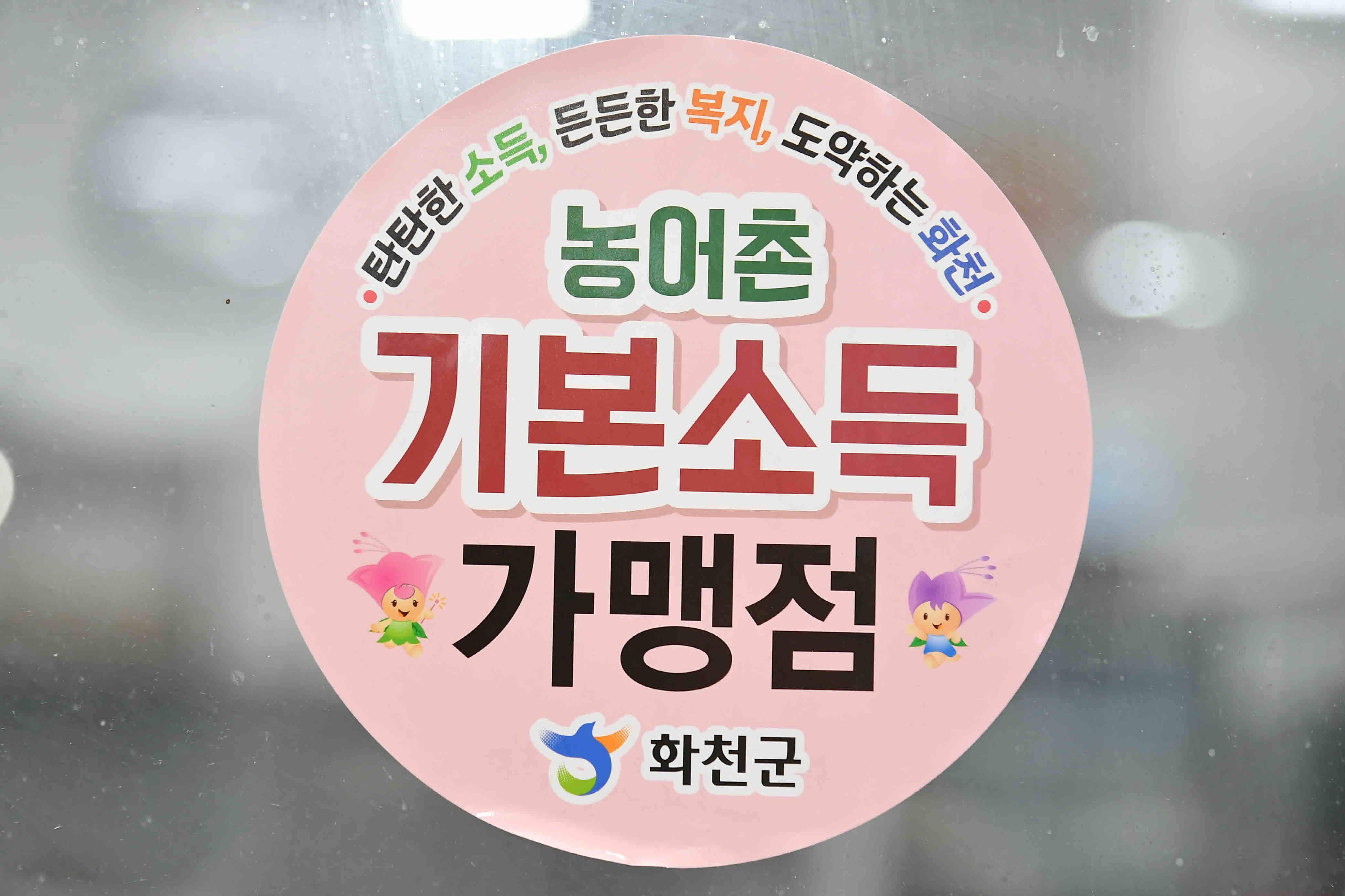화천군 농어촌 기본소득 첫 지급행사 의 사진