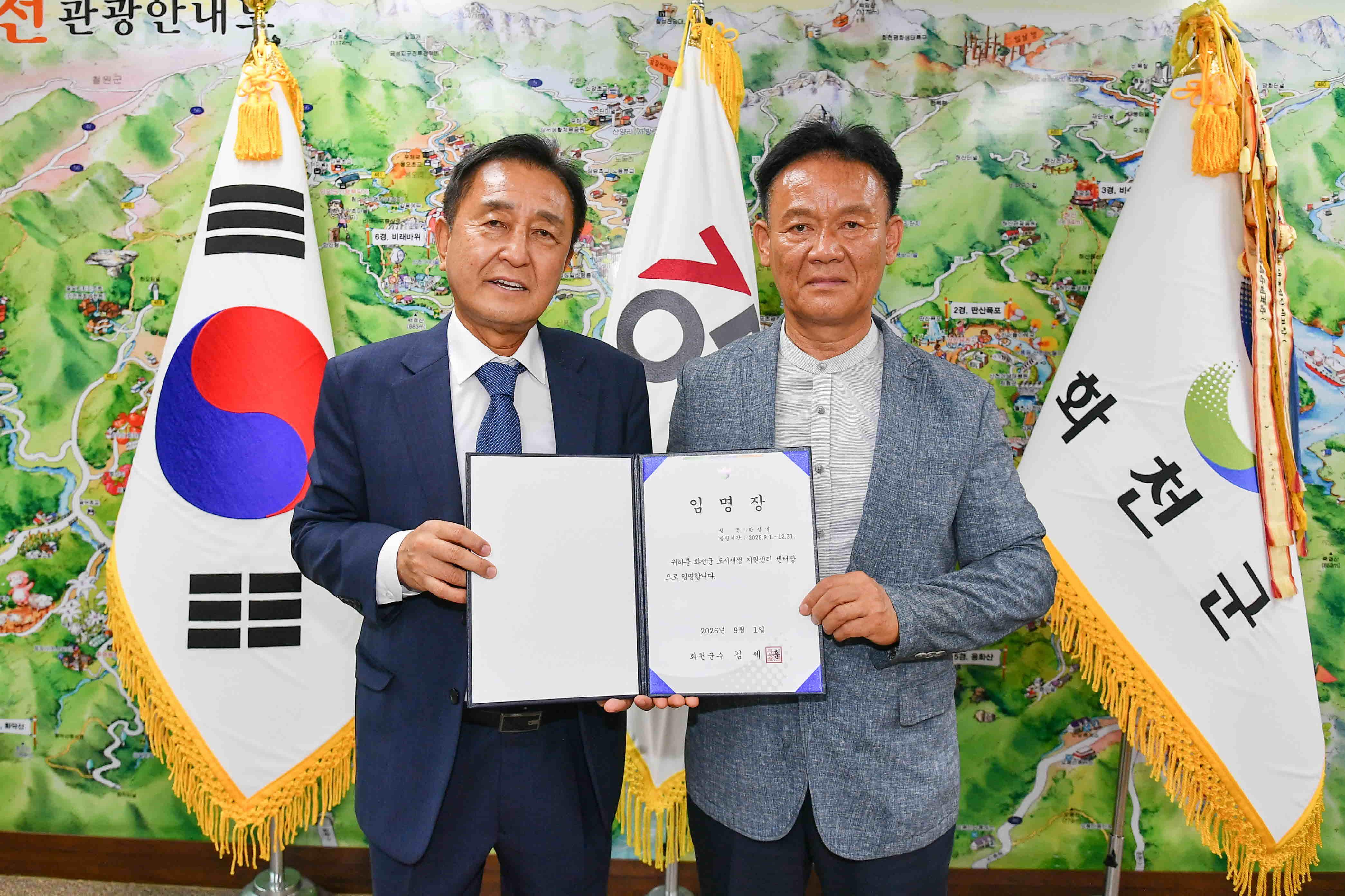 화천군 도시재생지원센터 위촉장 수여식 사진