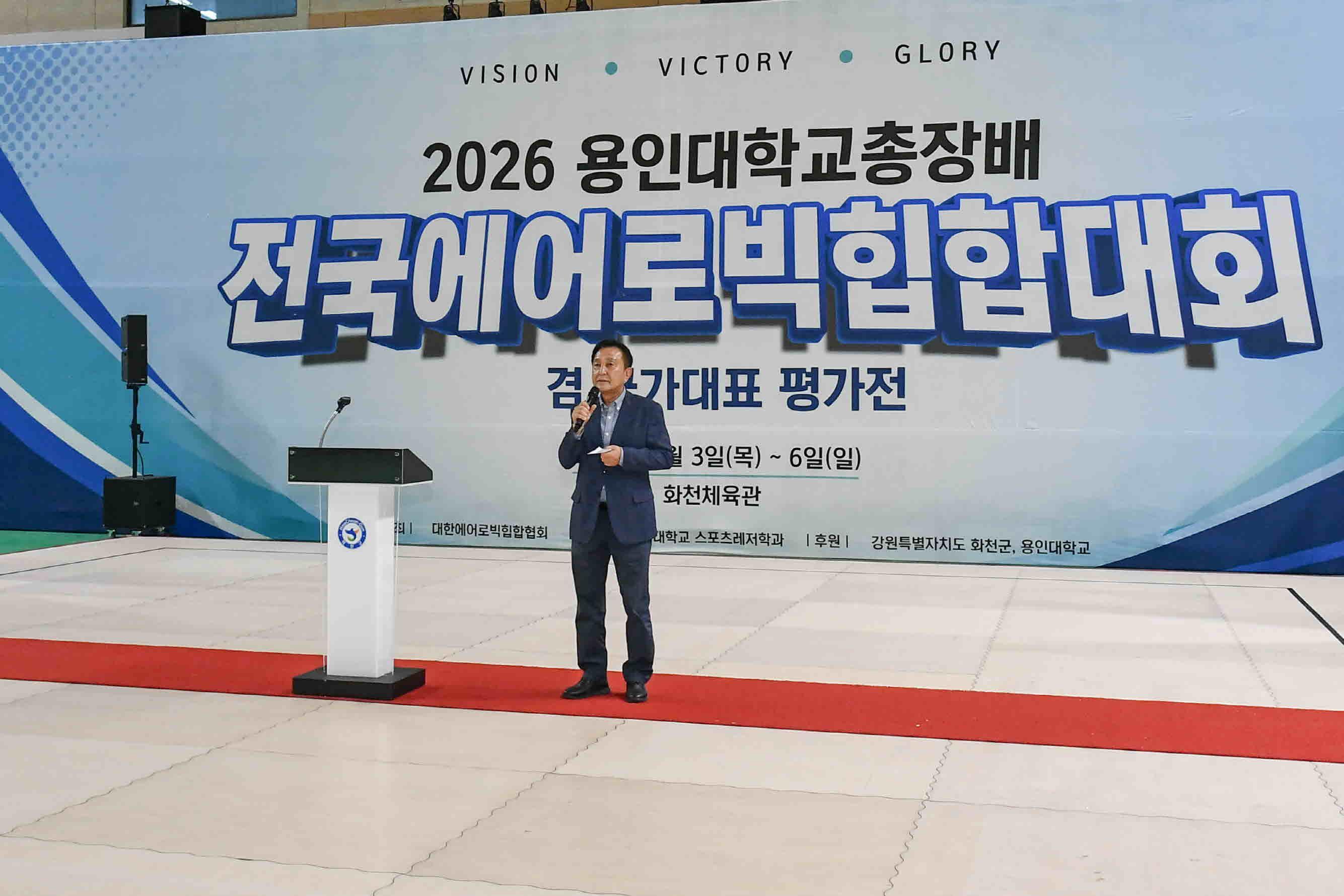 용인대학교총장배 전국 에어로빅힙합대회 사진