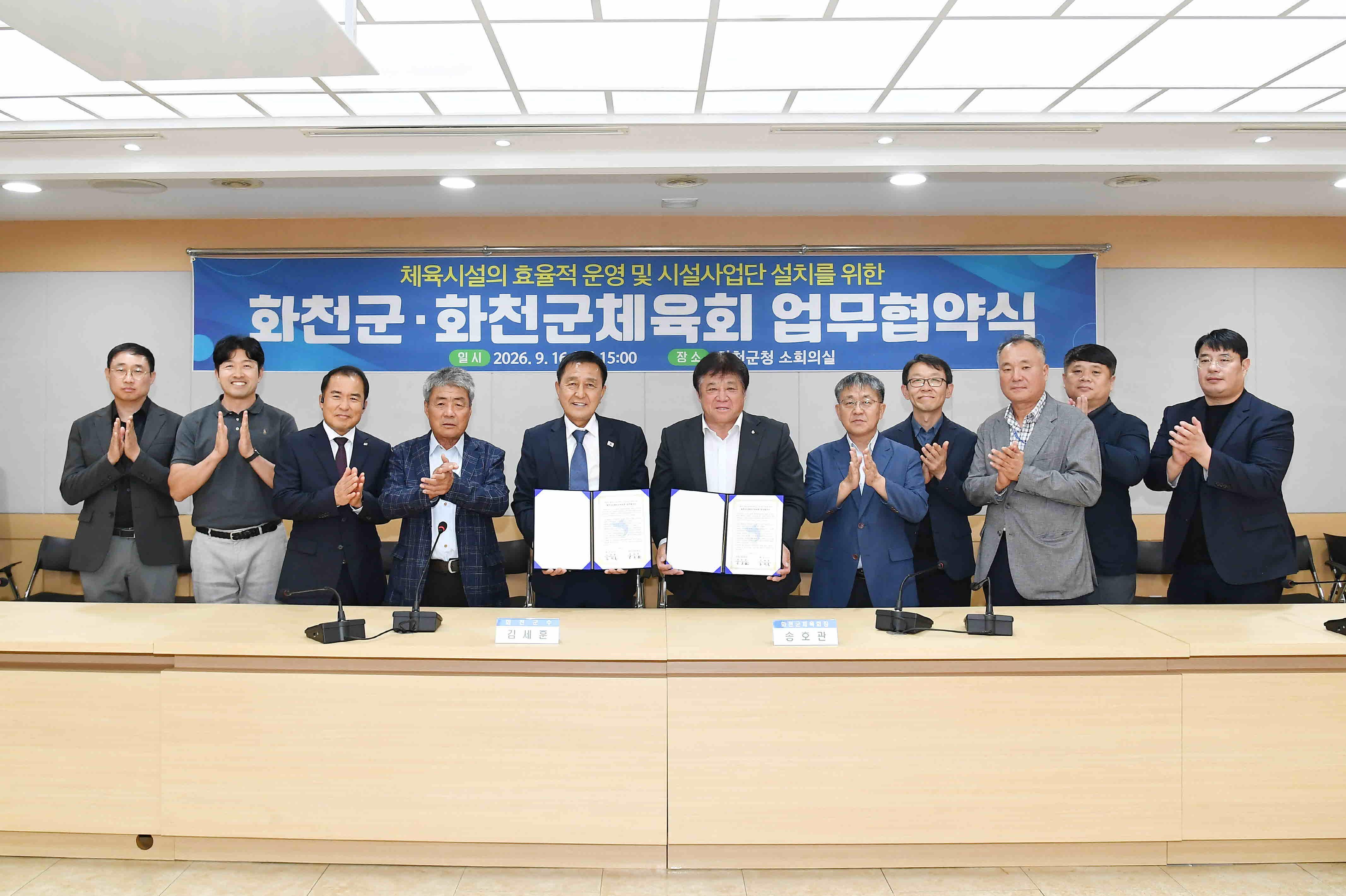 화천군체육회 시설사업단 설치 업무협약식 사진
