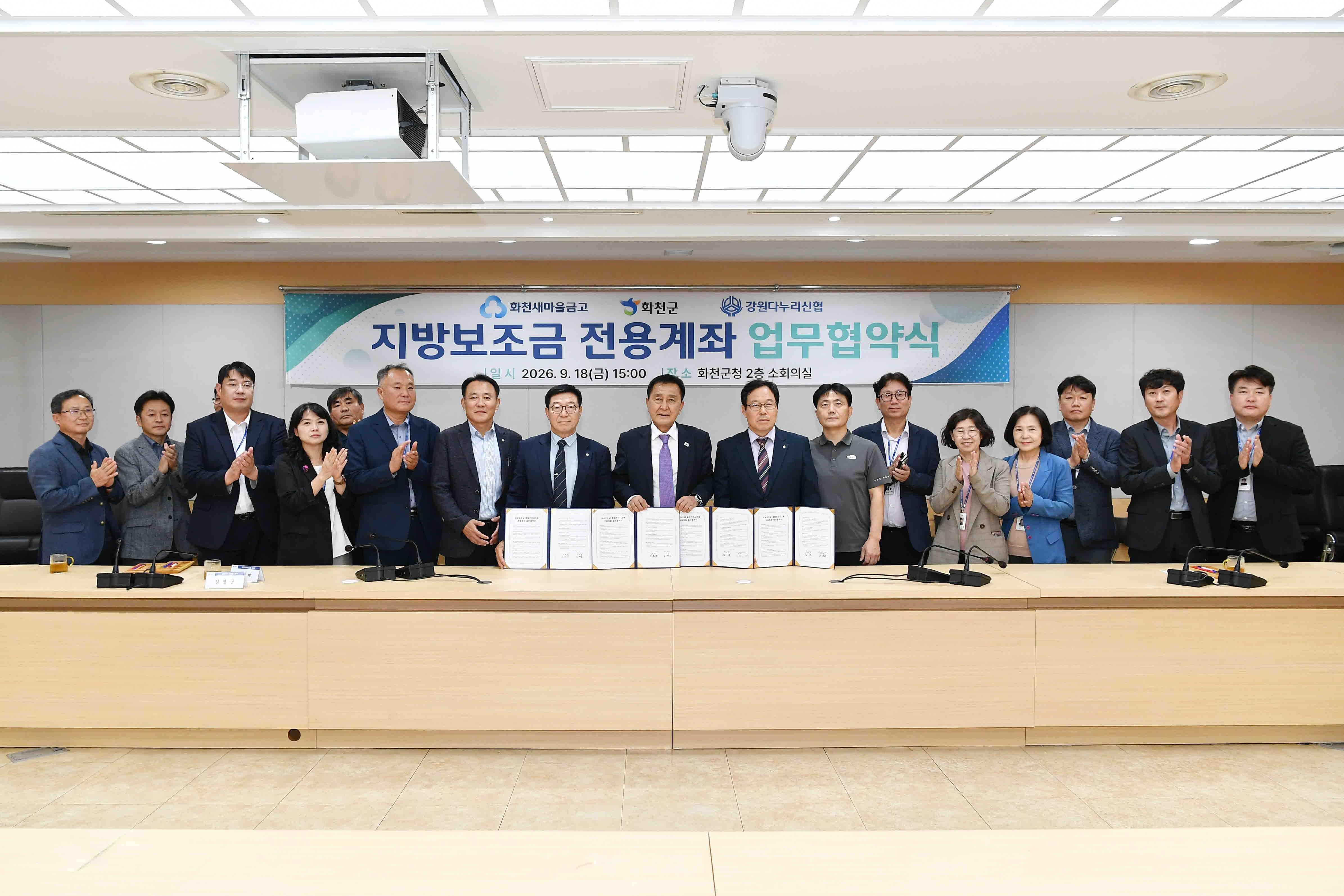 지방보조금 통합관리시스템 전용계좌 업무협약식 사진